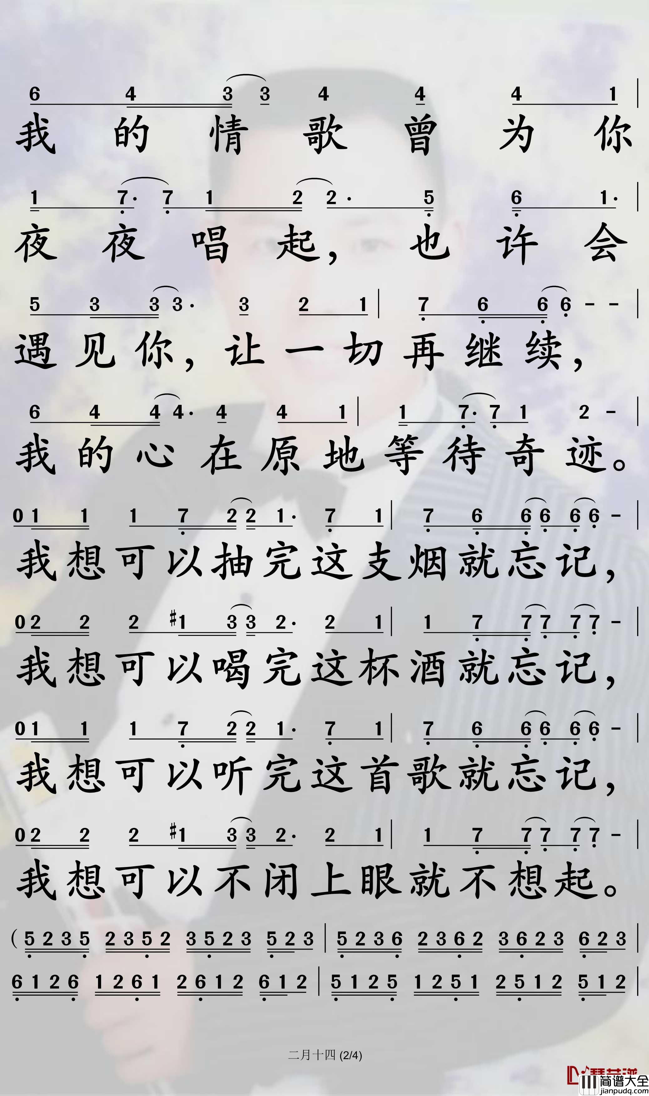 二月十四简谱_深蓝乐团歌曲_孙世彦曲谱