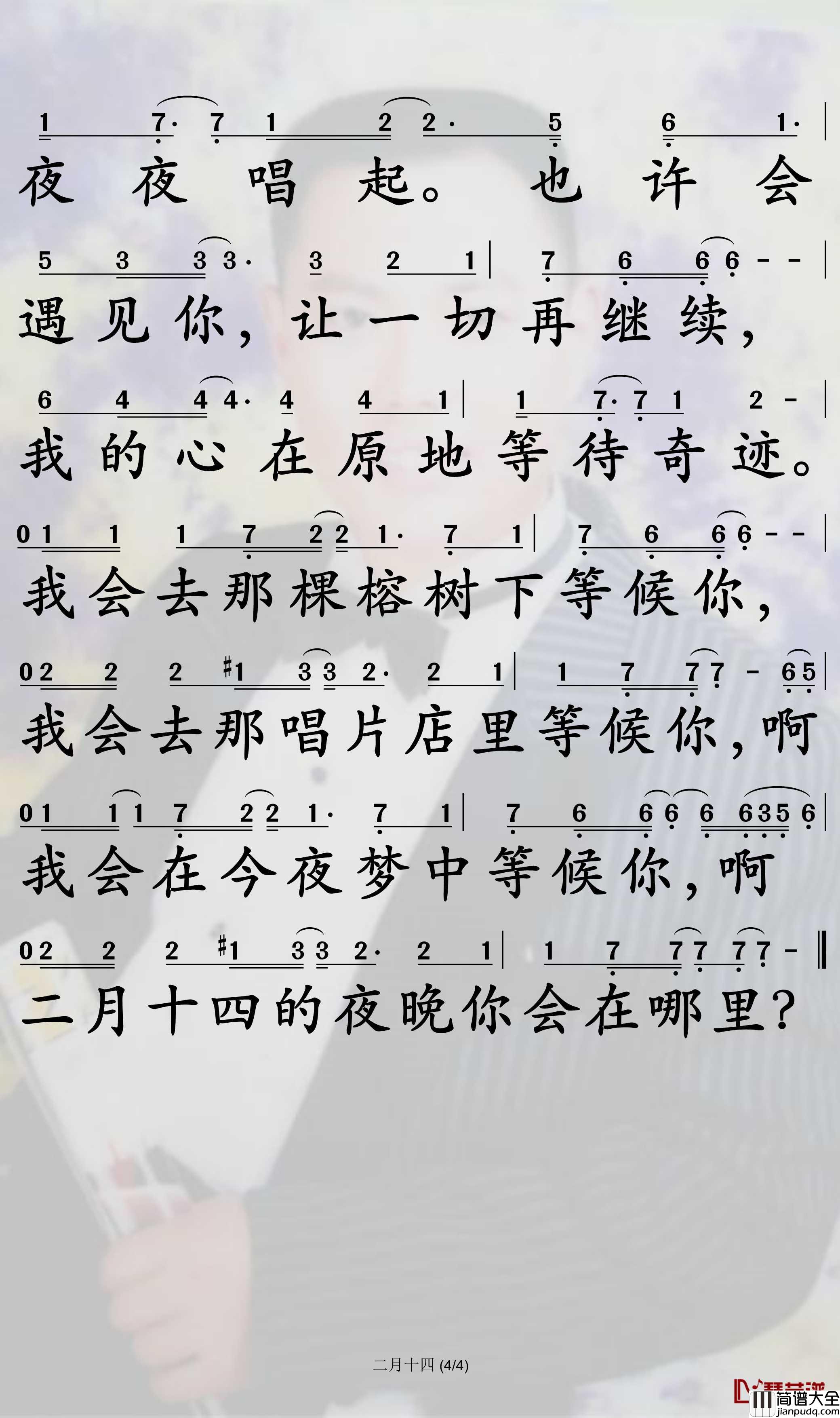 二月十四简谱_深蓝乐团歌曲_孙世彦曲谱