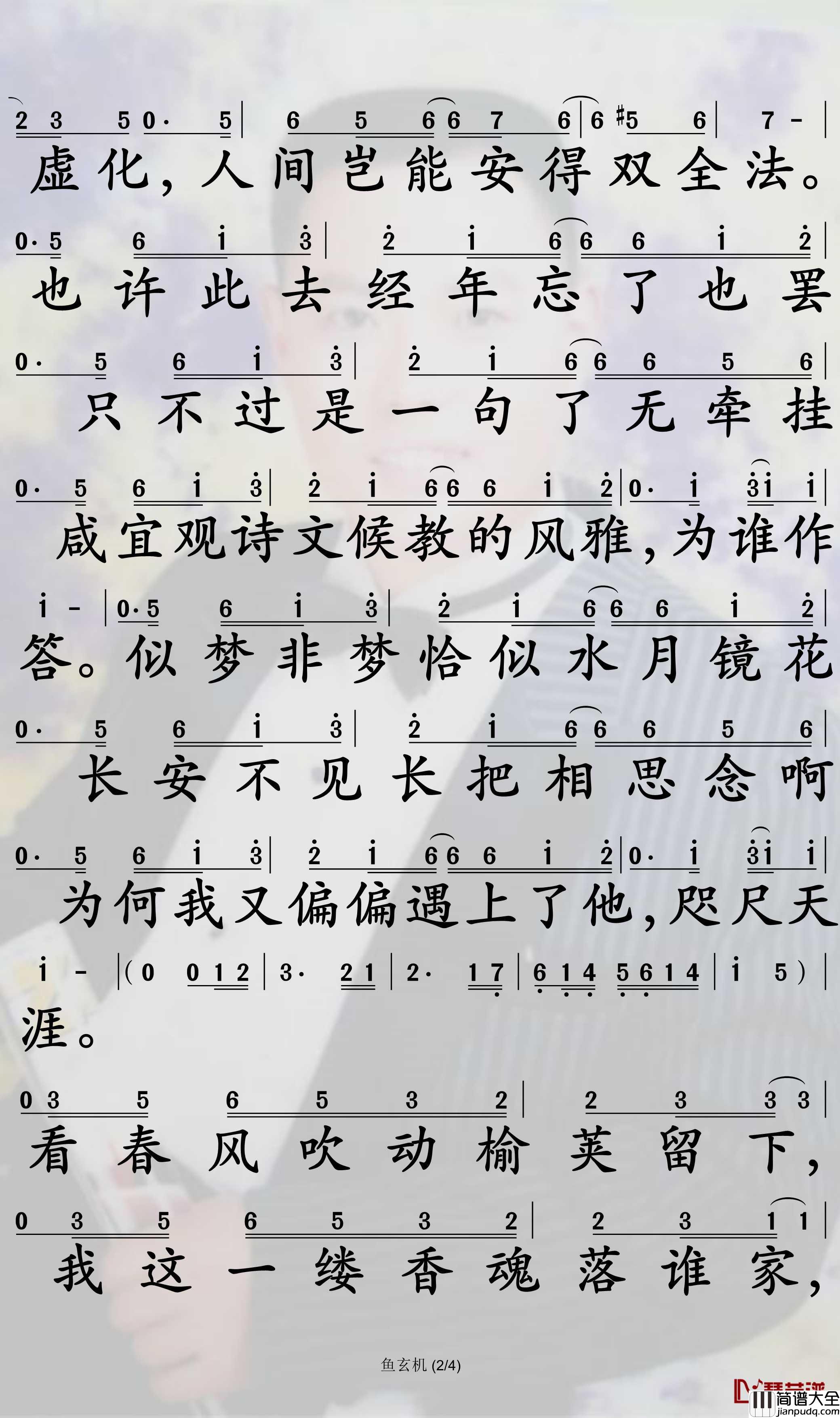鱼玄机简谱_锦零歌曲_孙世彦曲谱