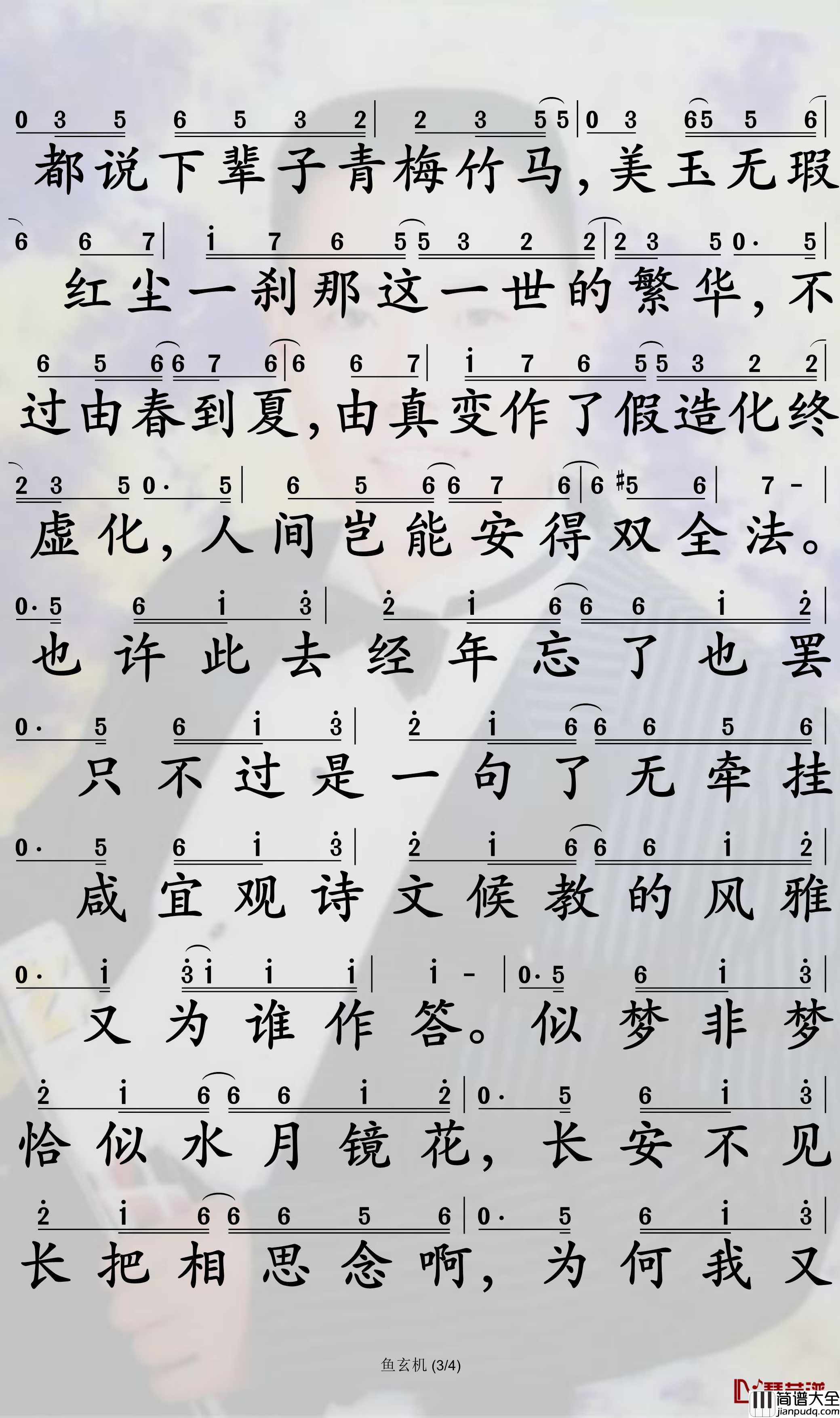 鱼玄机简谱_锦零歌曲_孙世彦曲谱