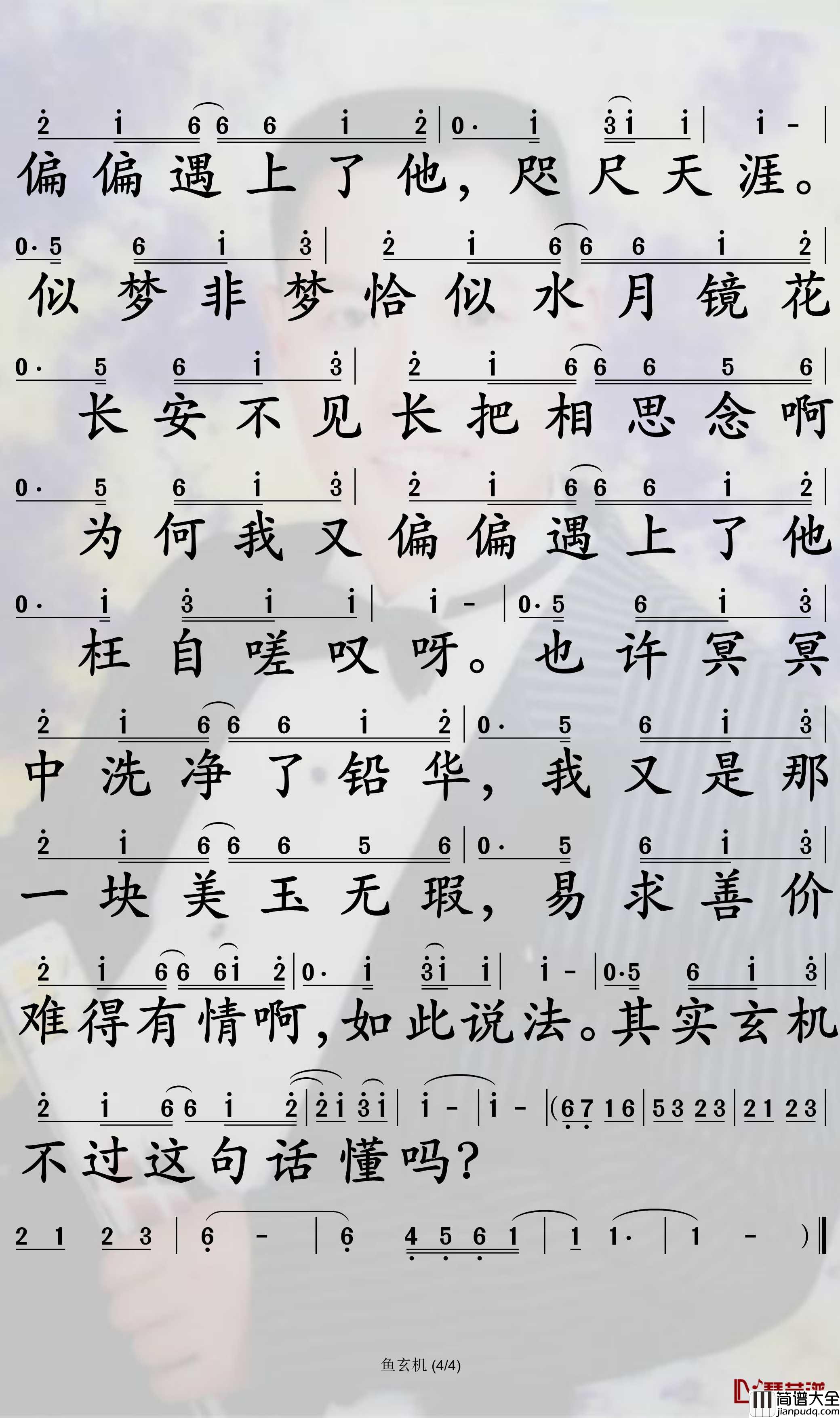 鱼玄机简谱_锦零歌曲_孙世彦曲谱