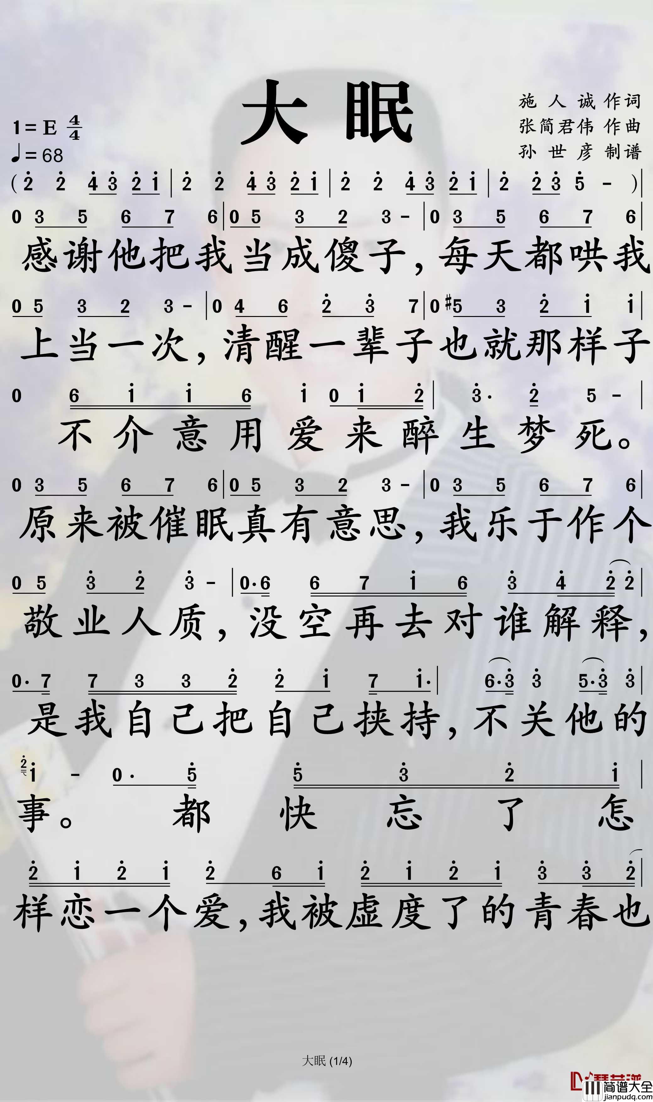 大眠简谱_王心凌歌曲_孙世彦曲谱
