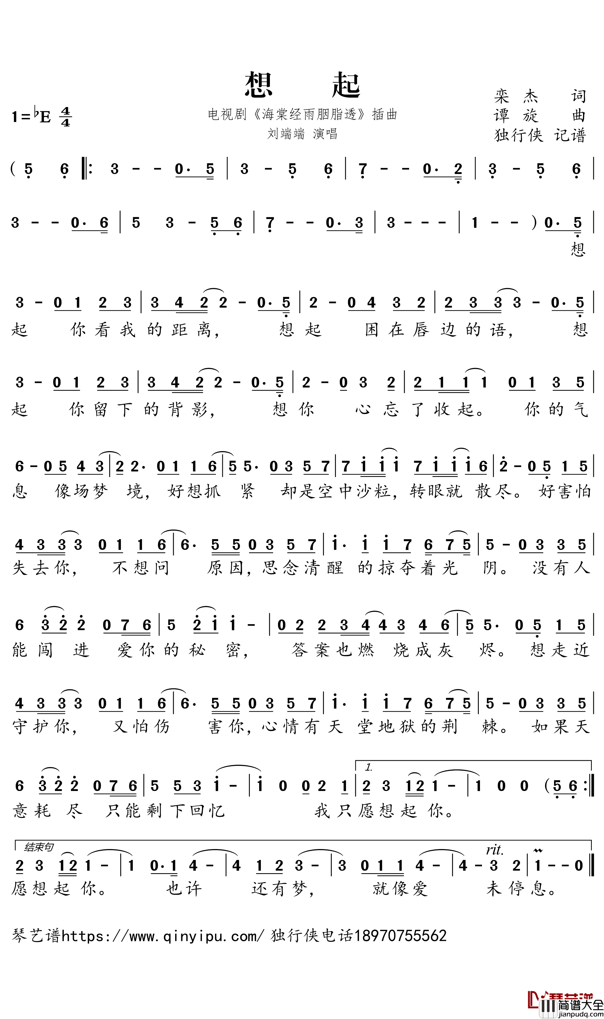 想起简谱_刘端端歌曲_独行侠曲谱