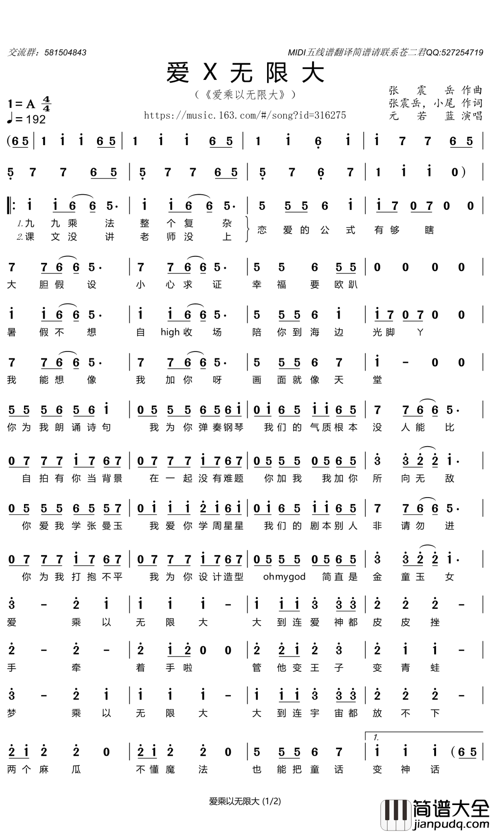 爱乘以无限大简谱_元若蓝歌曲_苍二君曲谱