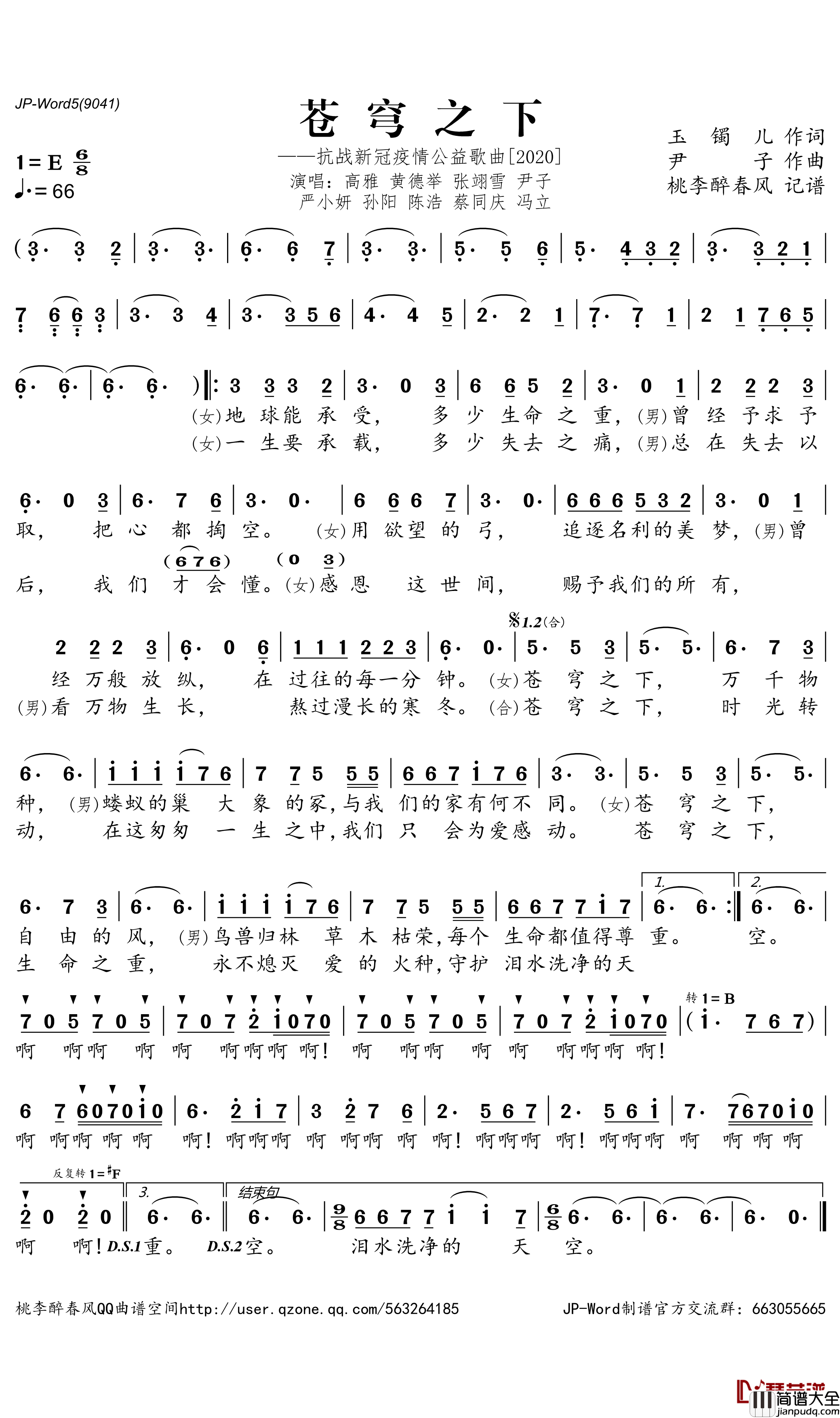 苍穹之下简谱_群星歌曲_桃李醉春风曲谱