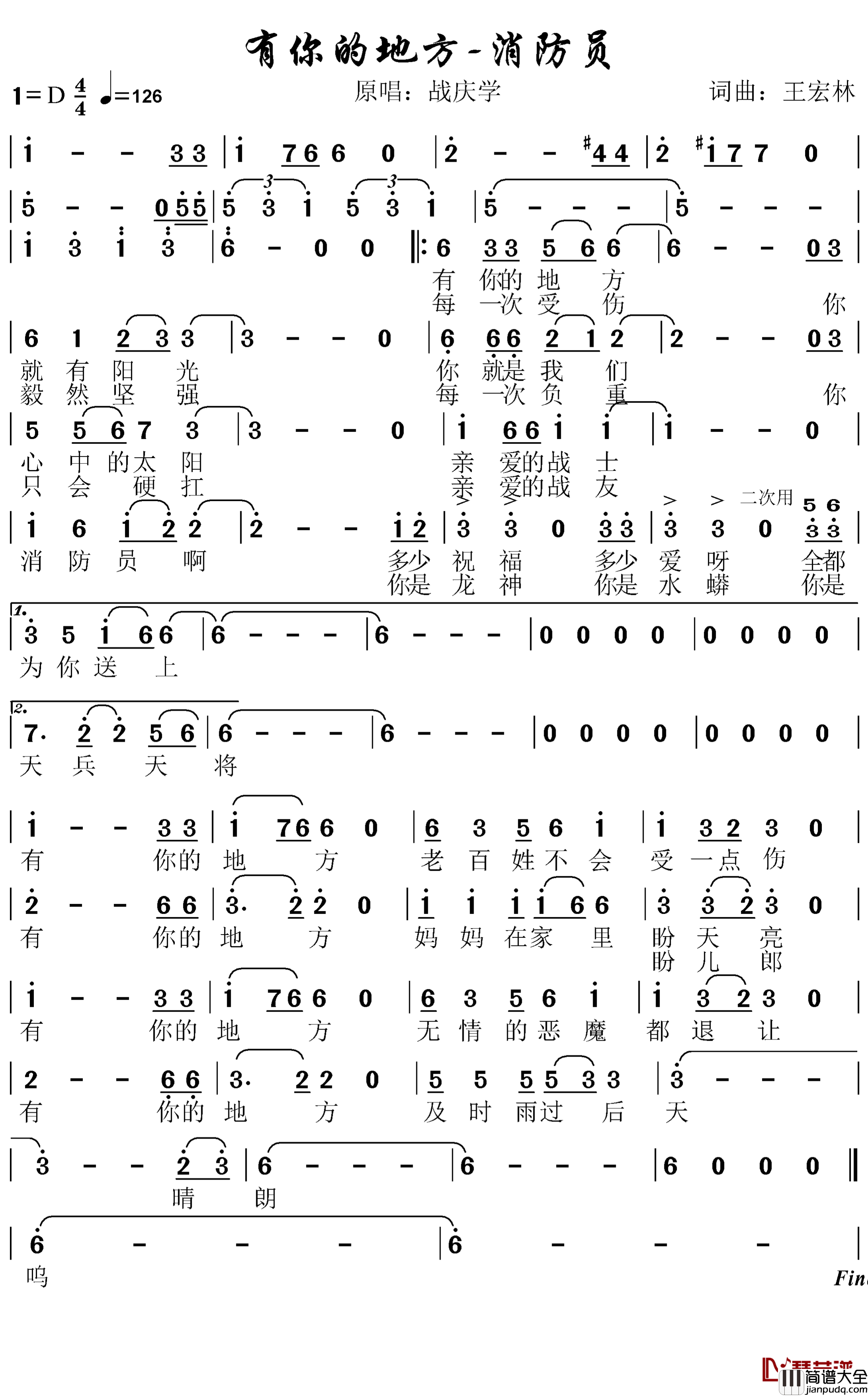 有你的地方消防员简谱_战庆学演唱