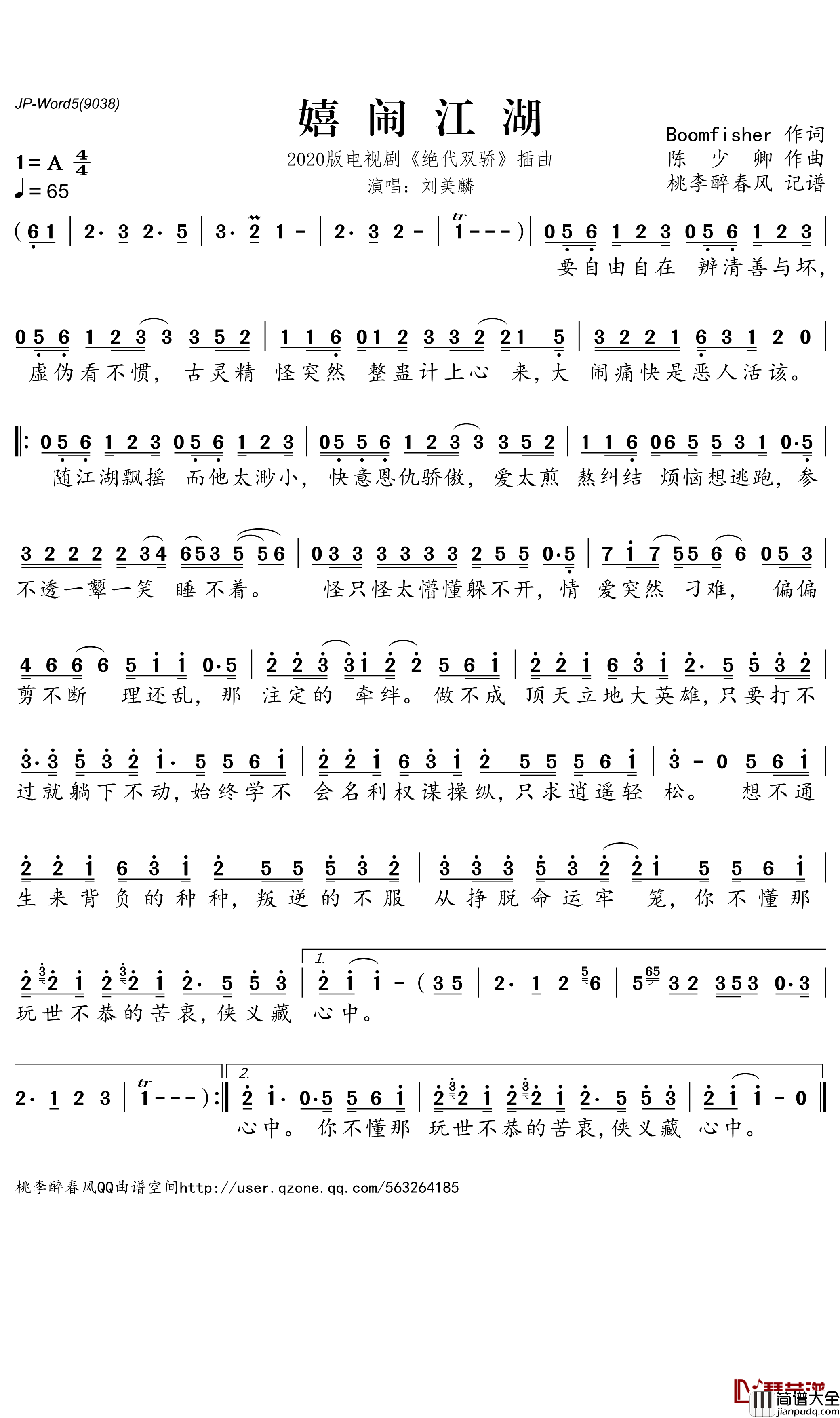 嬉闹江湖简谱_刘美麟歌曲_桃李醉春风曲谱