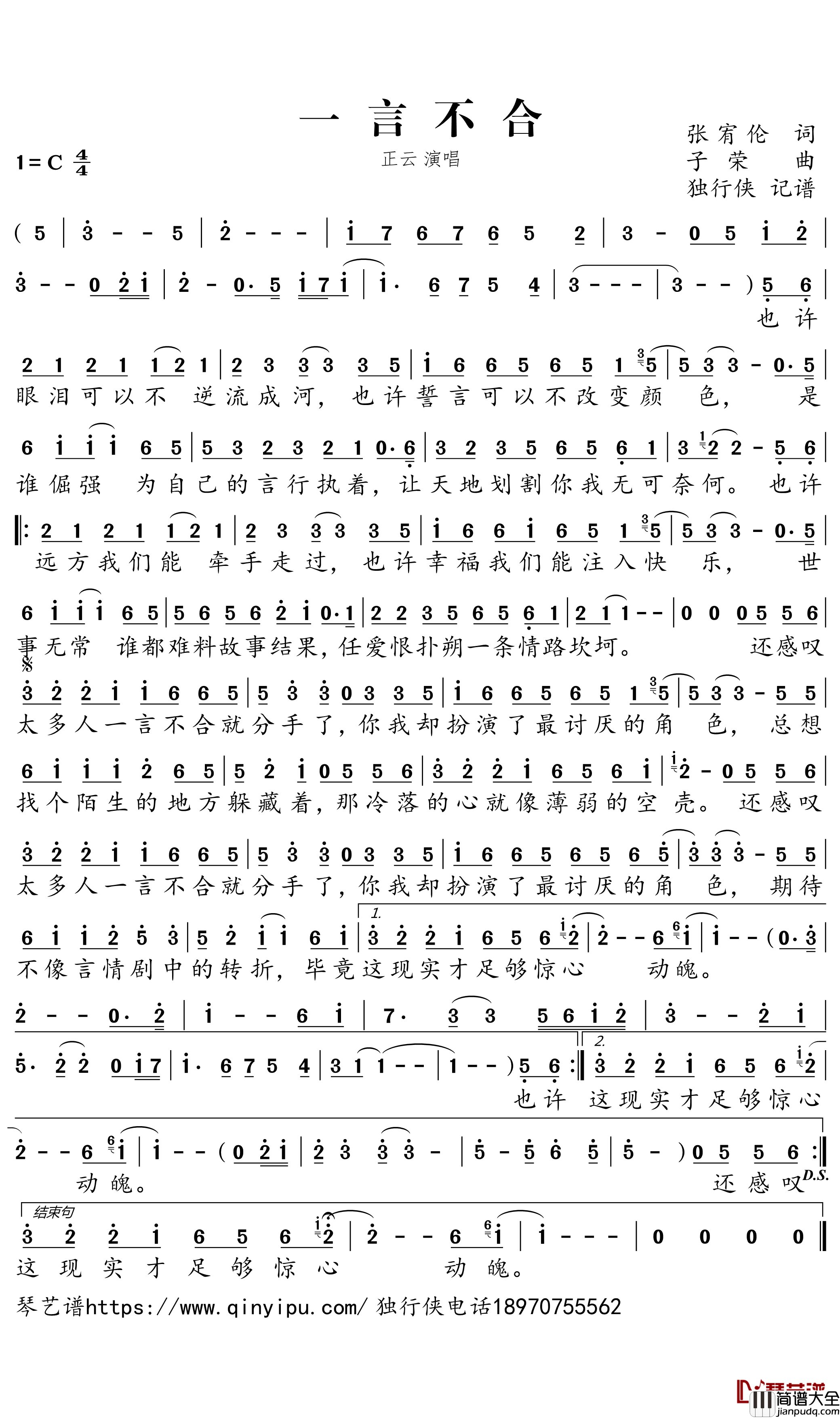 一言不合简谱_正云歌曲_独行侠曲谱