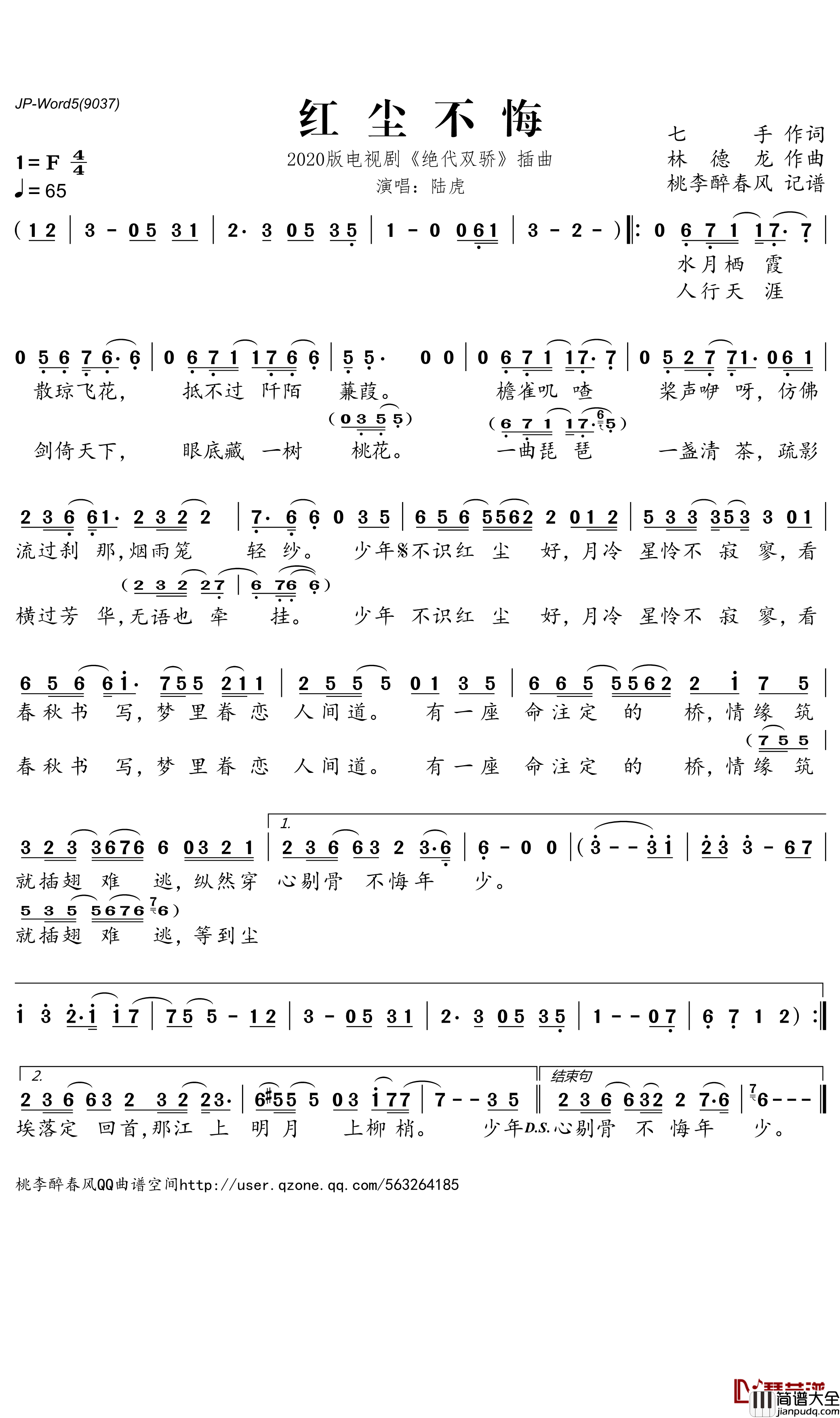 红尘不悔简谱_陆虎歌曲_桃李醉春风曲谱