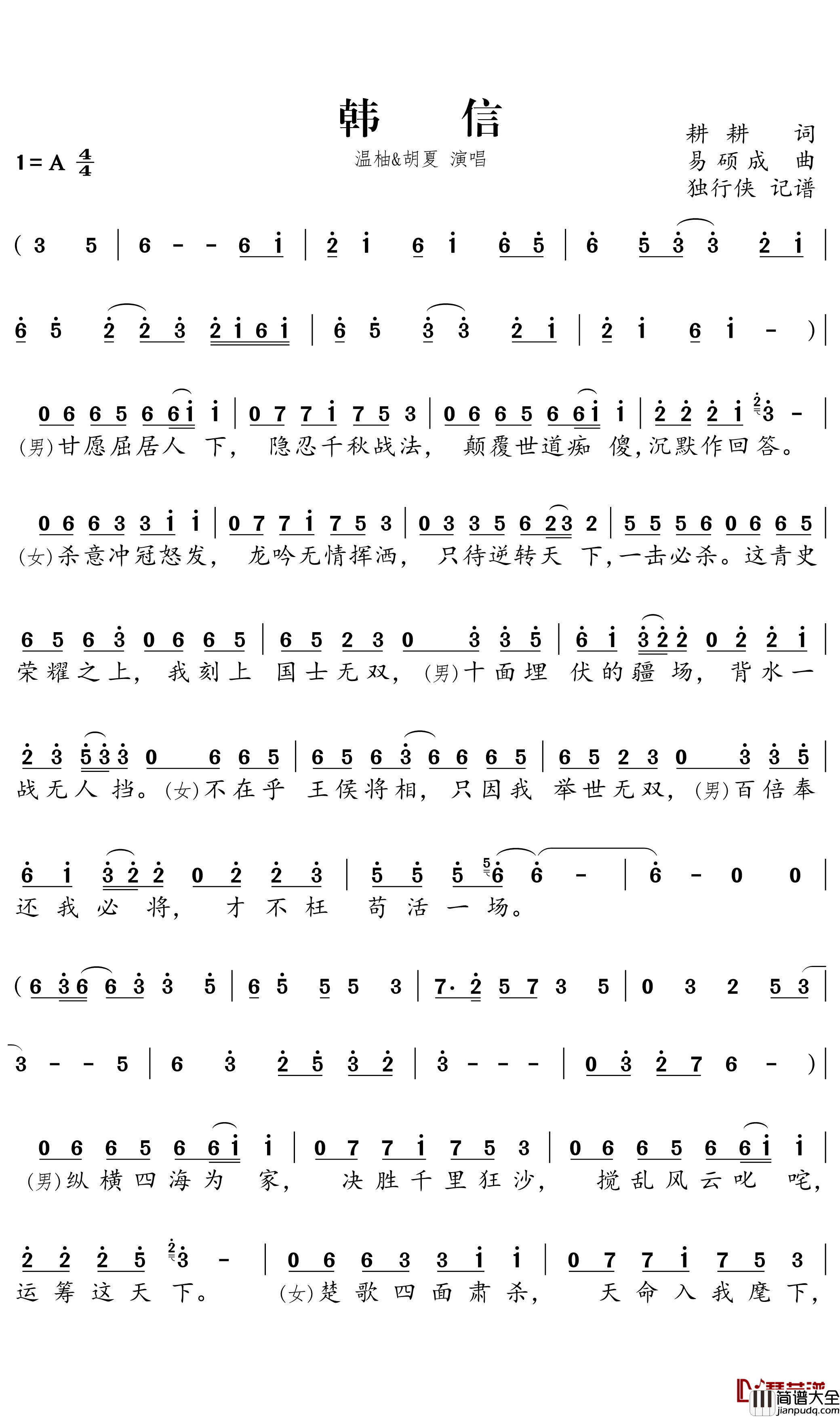 韩信简谱_温柚/胡夏歌曲_独行侠曲谱