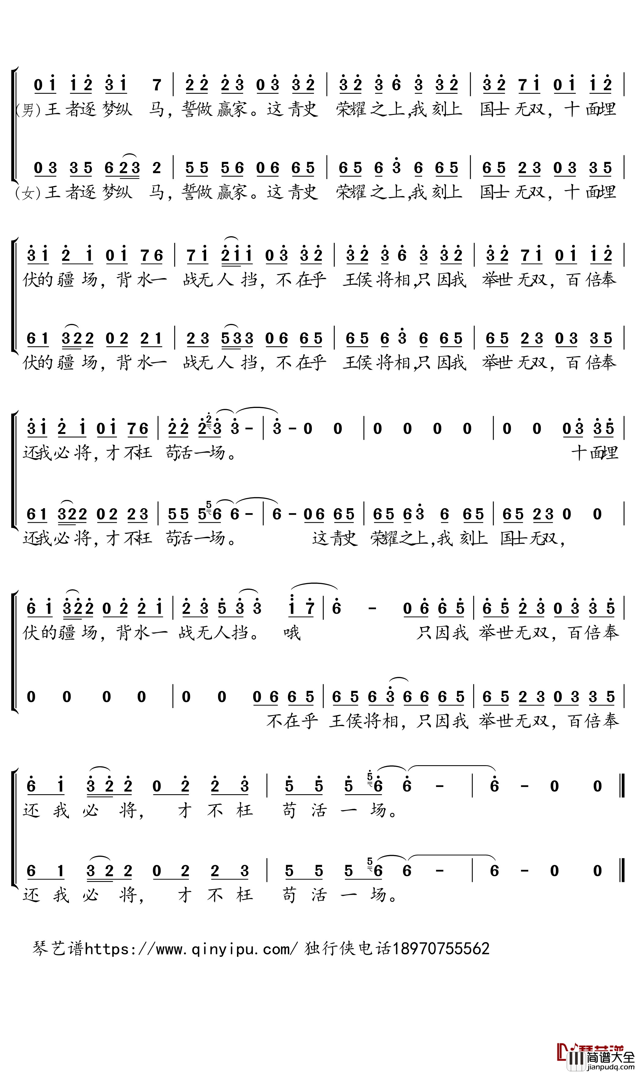 韩信简谱_温柚/胡夏歌曲_独行侠曲谱