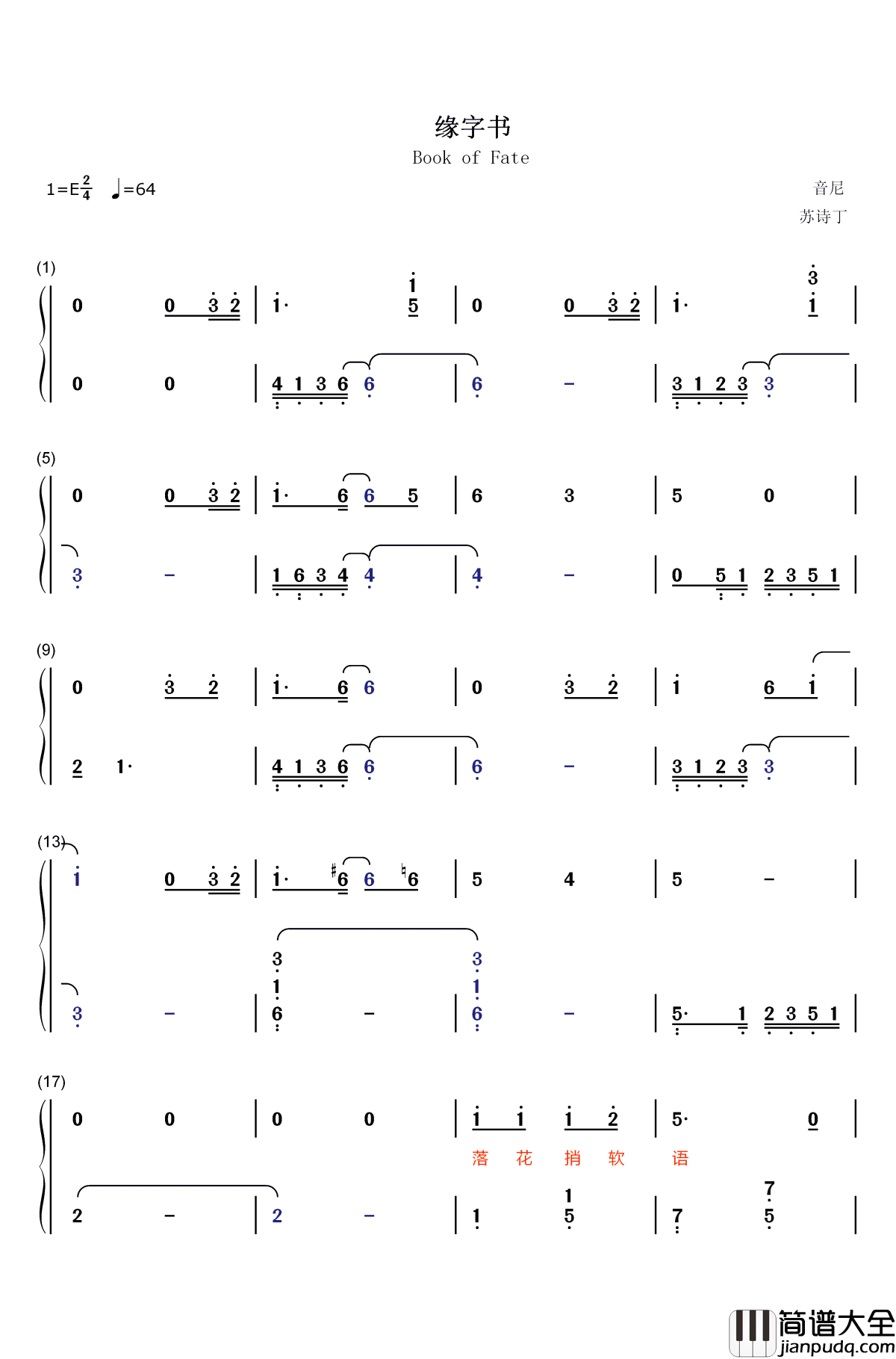 缘字书钢琴简谱_数字双手_苏诗丁