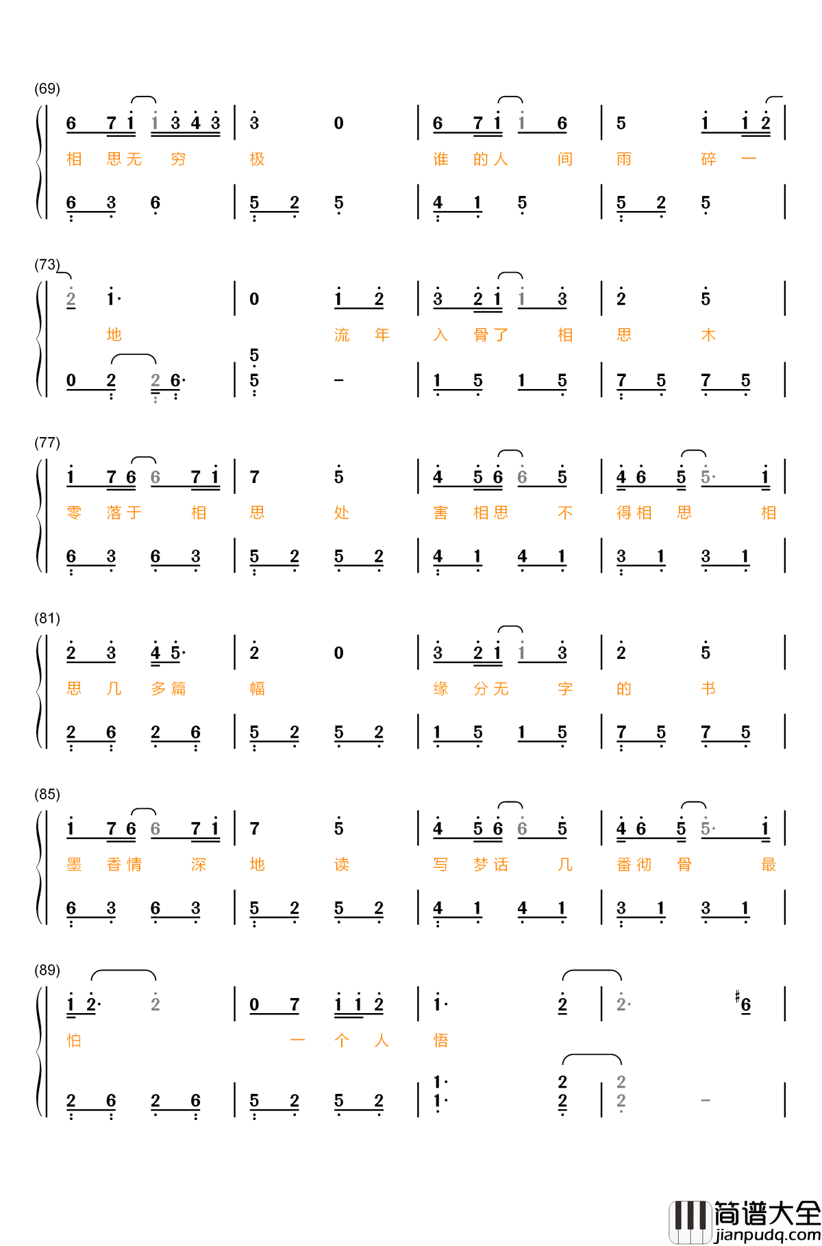 缘字书钢琴简谱_数字双手_苏诗丁