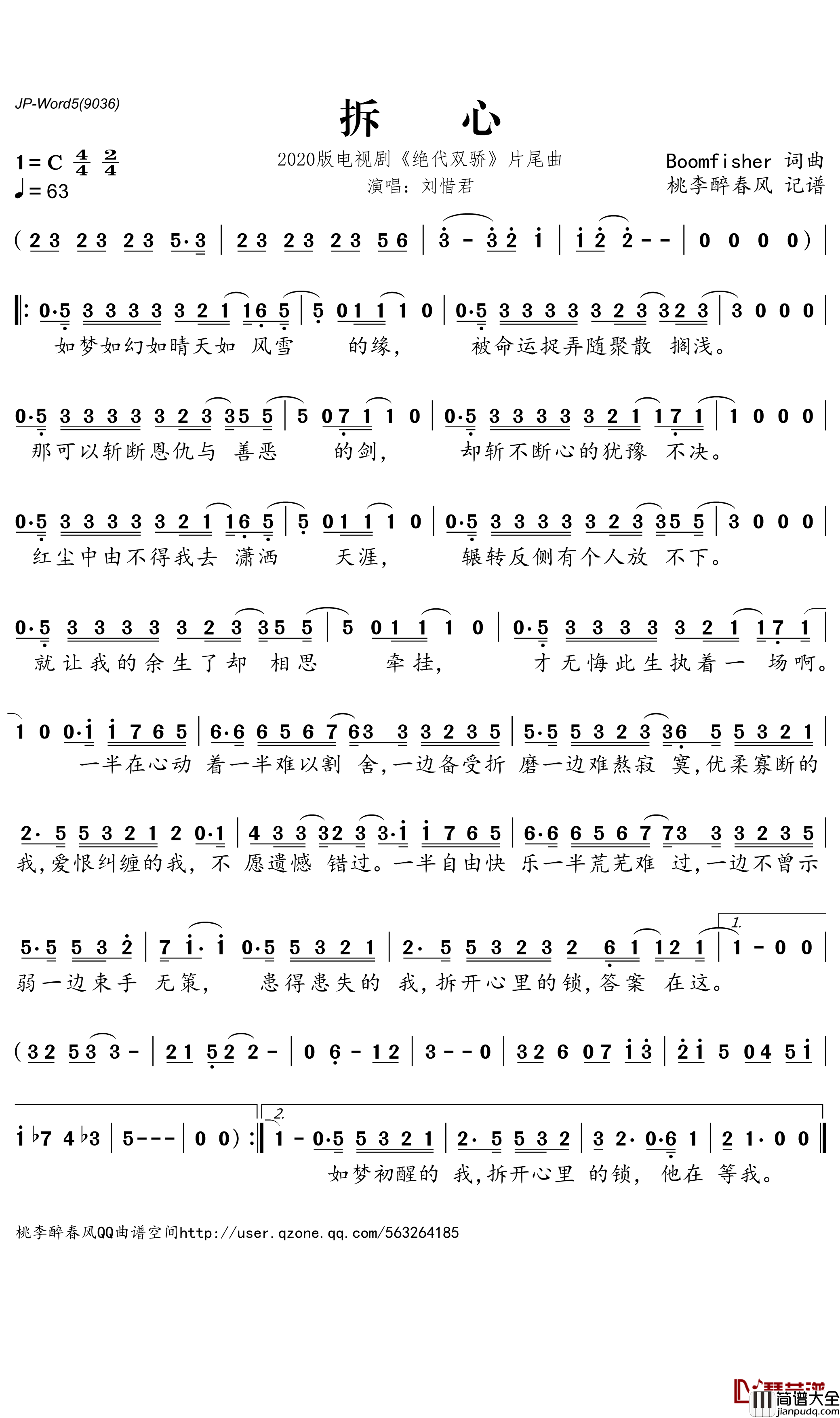 拆心简谱_刘惜君歌曲_桃李醉春风曲谱