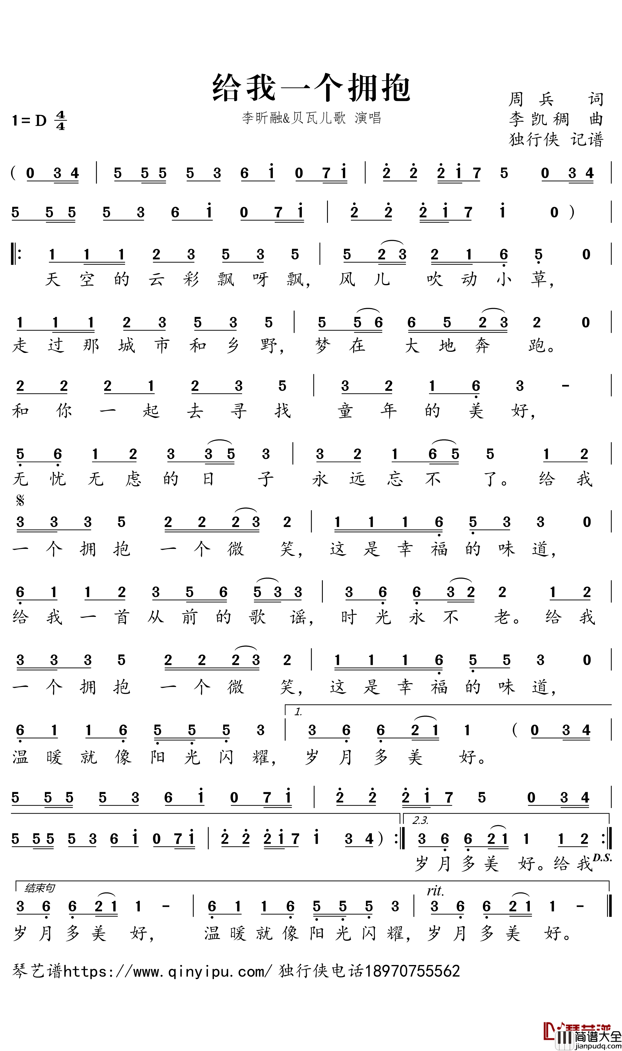 给我一个拥抱简谱_贝瓦儿歌/李昕融歌曲_独行侠曲谱