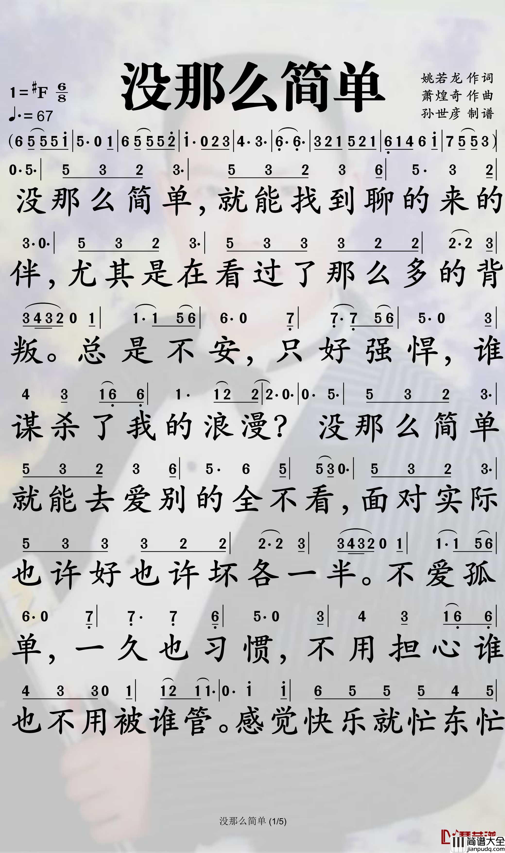 没那么简单简谱_黄小琥歌曲_孙世彦曲谱