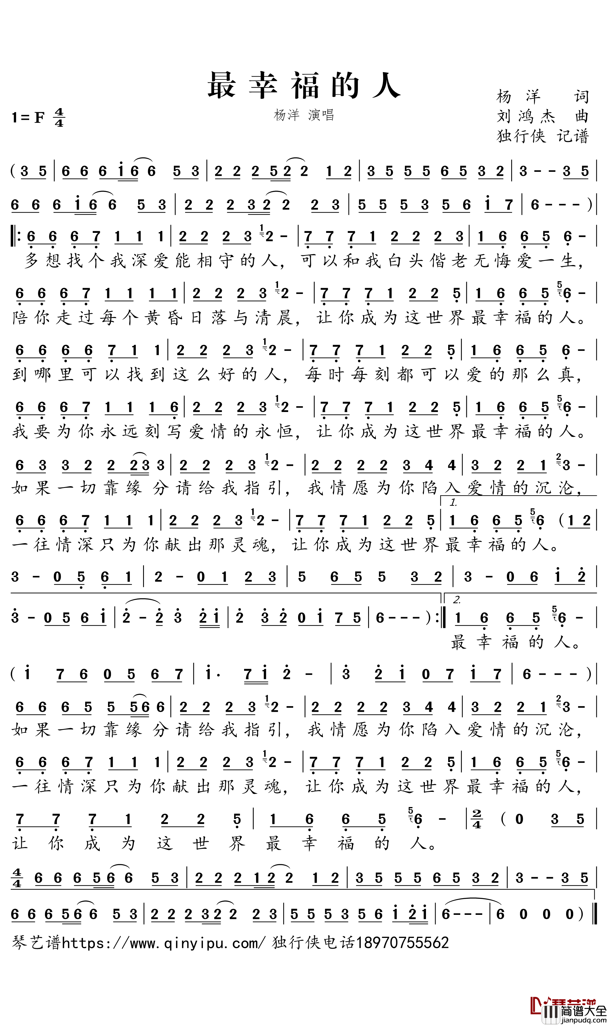 最幸福的人简谱_杨洋歌曲_独行侠曲谱