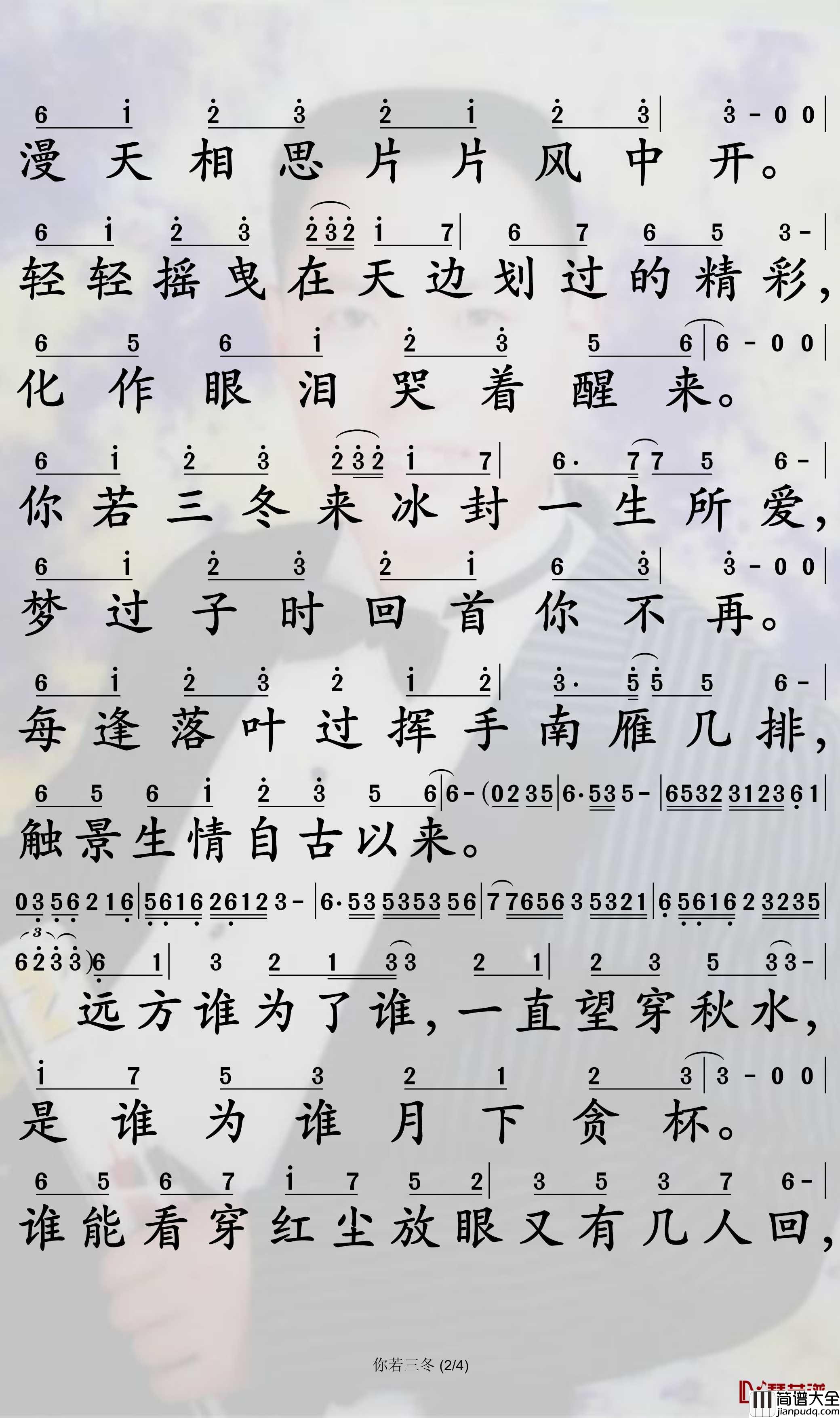 你若三冬简谱_阿悠悠歌曲_孙世彦曲谱