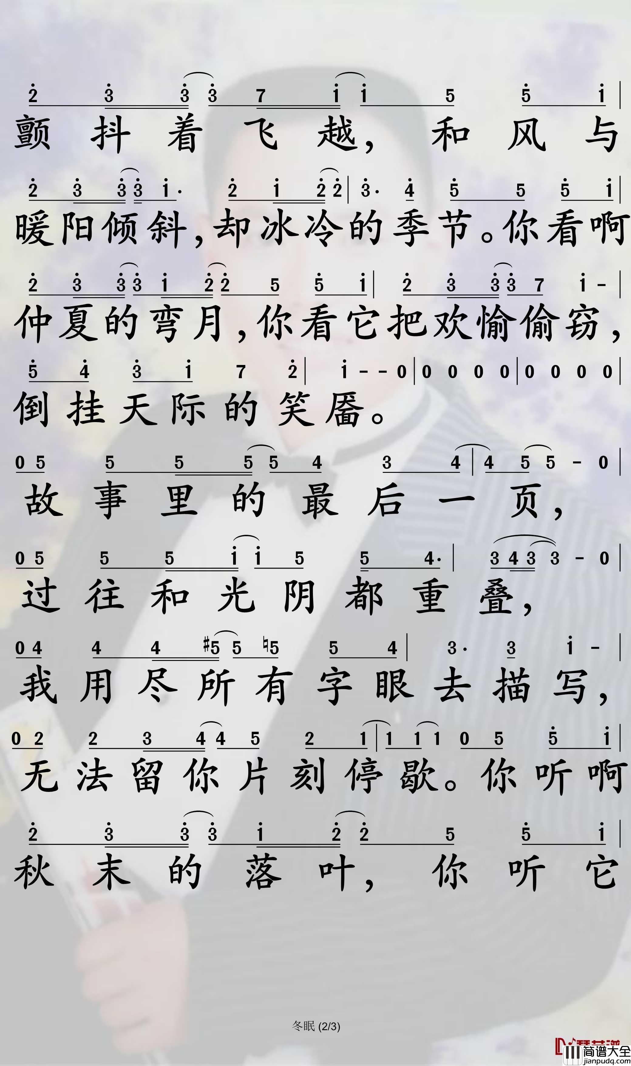 冬眠简谱_司南歌曲_孙世彦曲谱