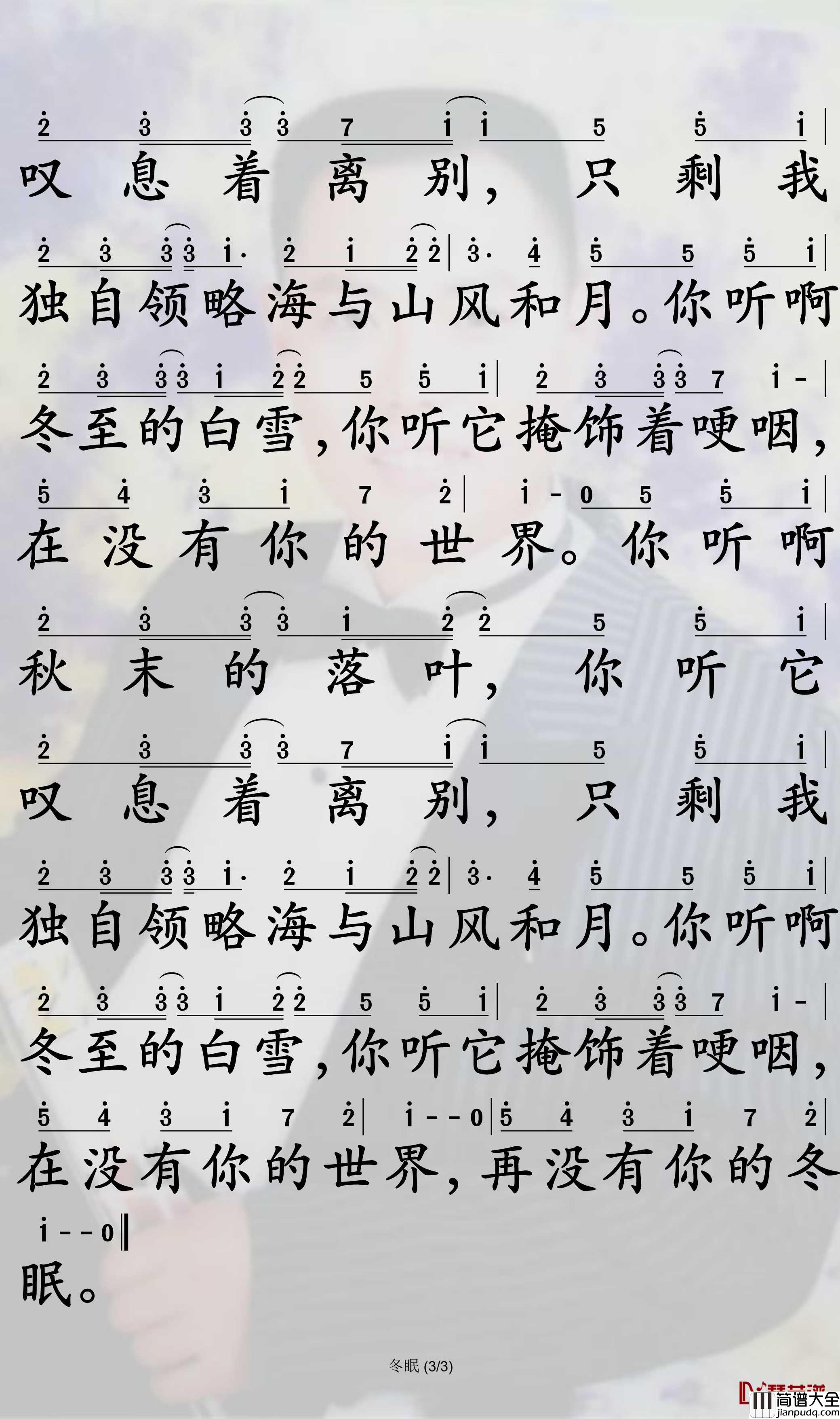 冬眠简谱_司南歌曲_孙世彦曲谱
