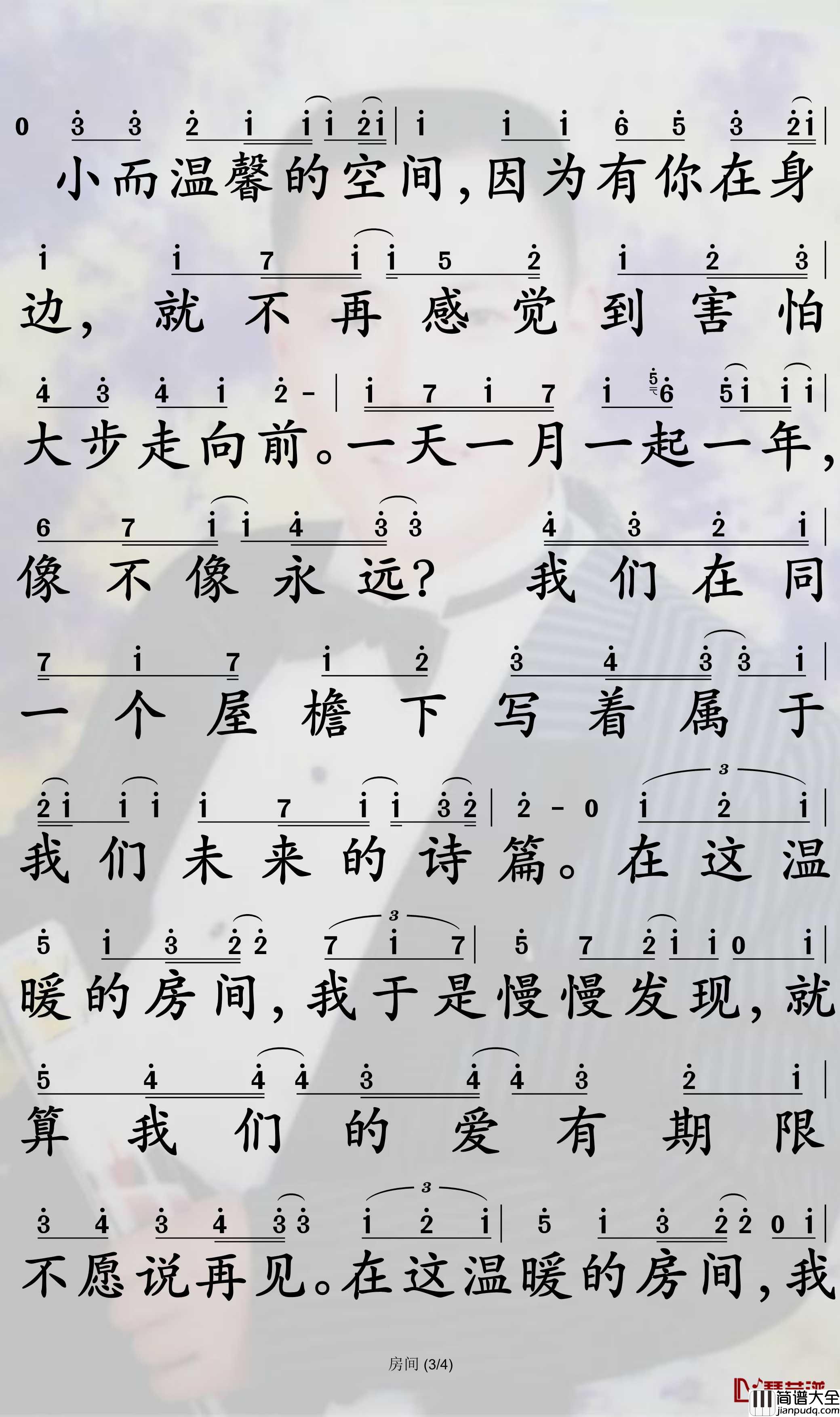 房间简谱_刘瑞琦歌曲_孙世彦曲谱