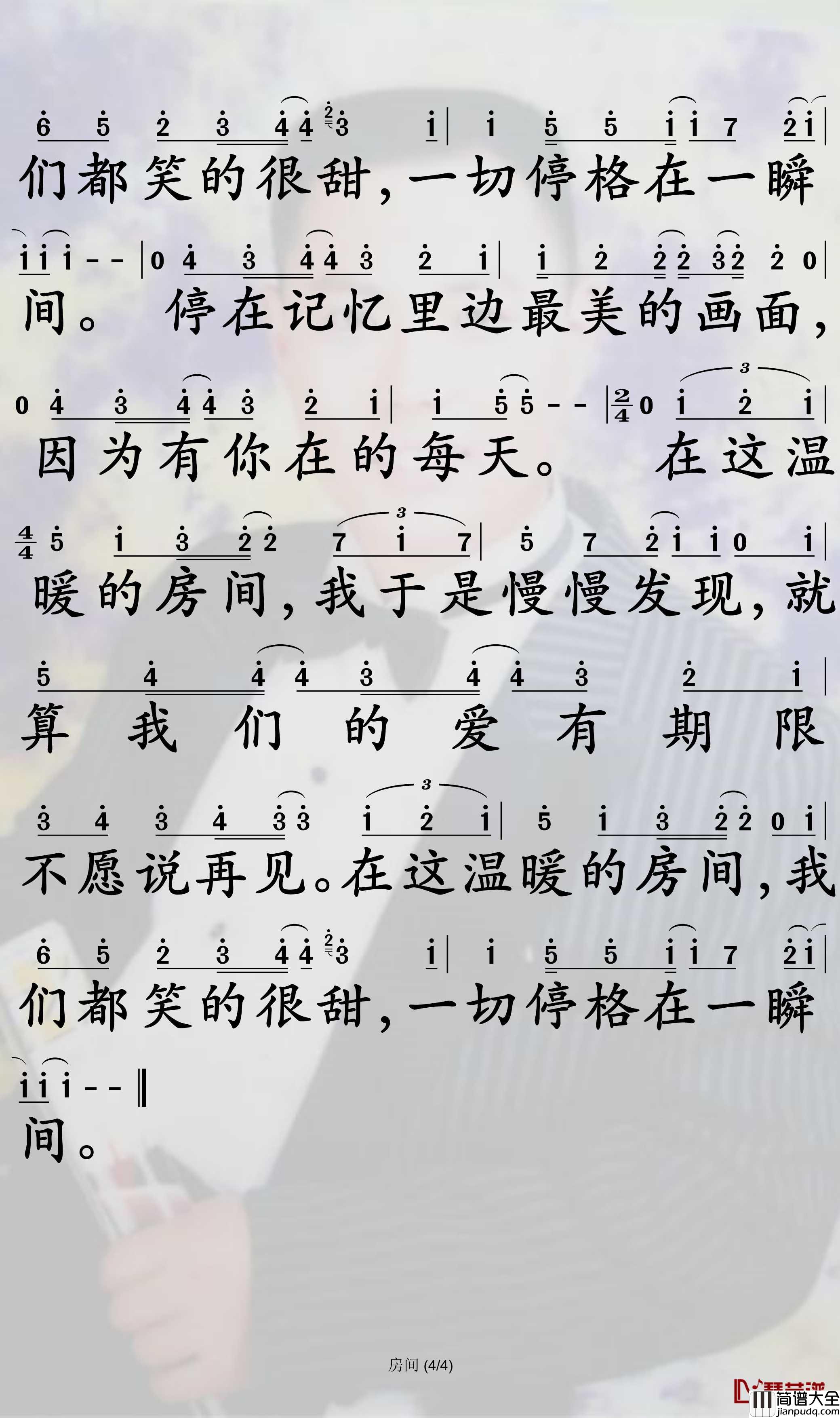 房间简谱_刘瑞琦歌曲_孙世彦曲谱