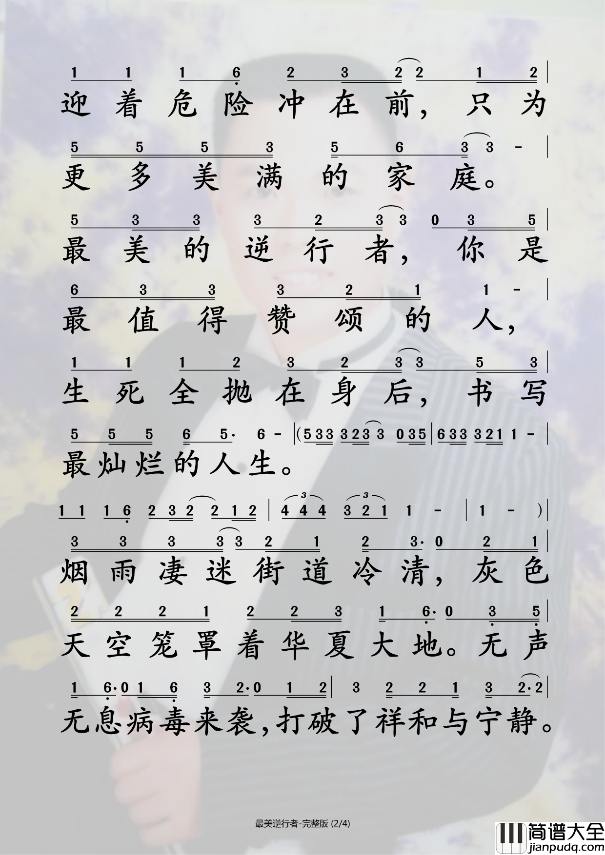 最美逆行者简谱_姜斌仁/唐宽萍演唱_孙世彦曲谱