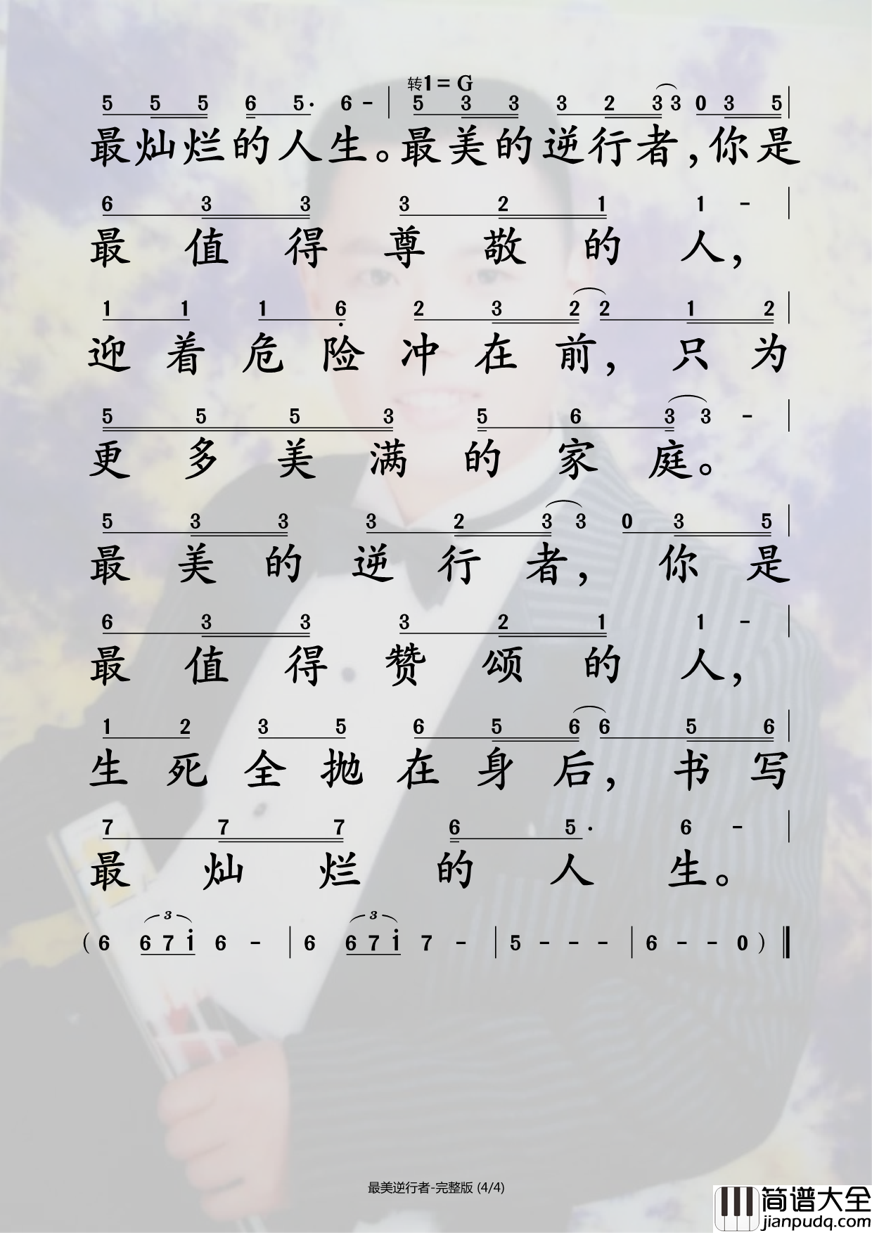 最美逆行者简谱_姜斌仁/唐宽萍演唱_孙世彦曲谱