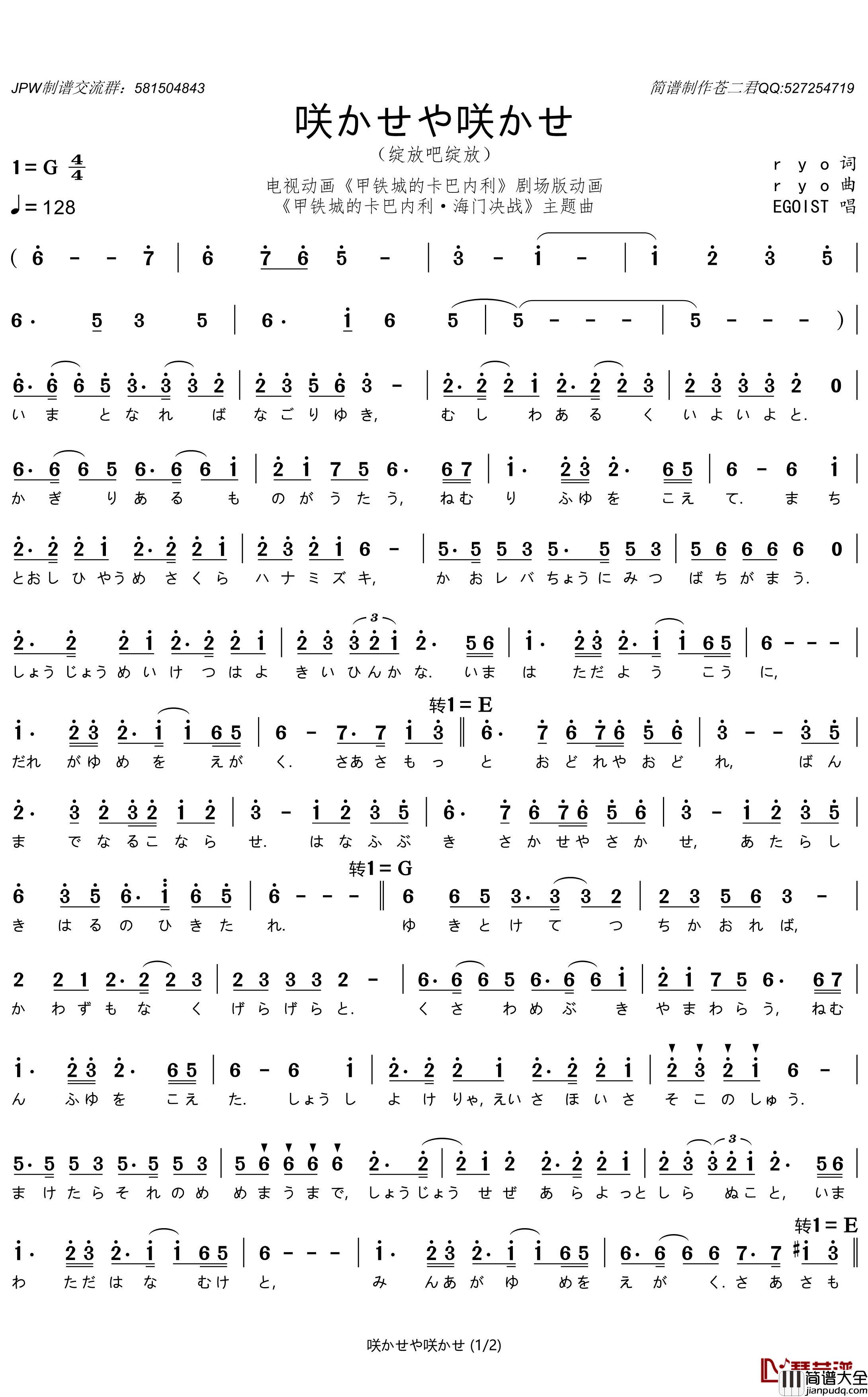[日]咲かせや咲かせ简谱(歌词)_EGOIST演唱_谱友苍二君上传