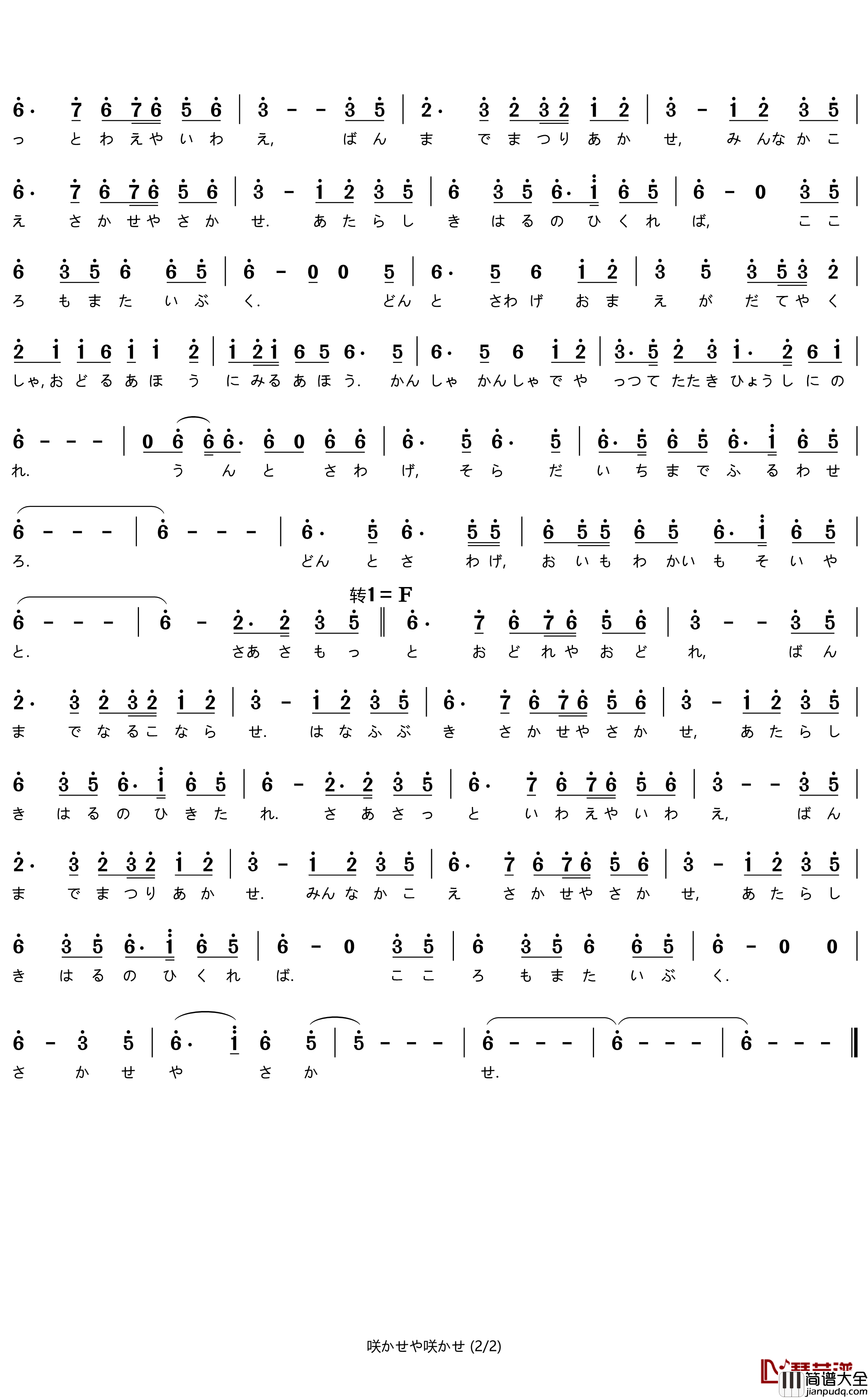 [日]咲かせや咲かせ简谱(歌词)_EGOIST演唱_谱友苍二君上传