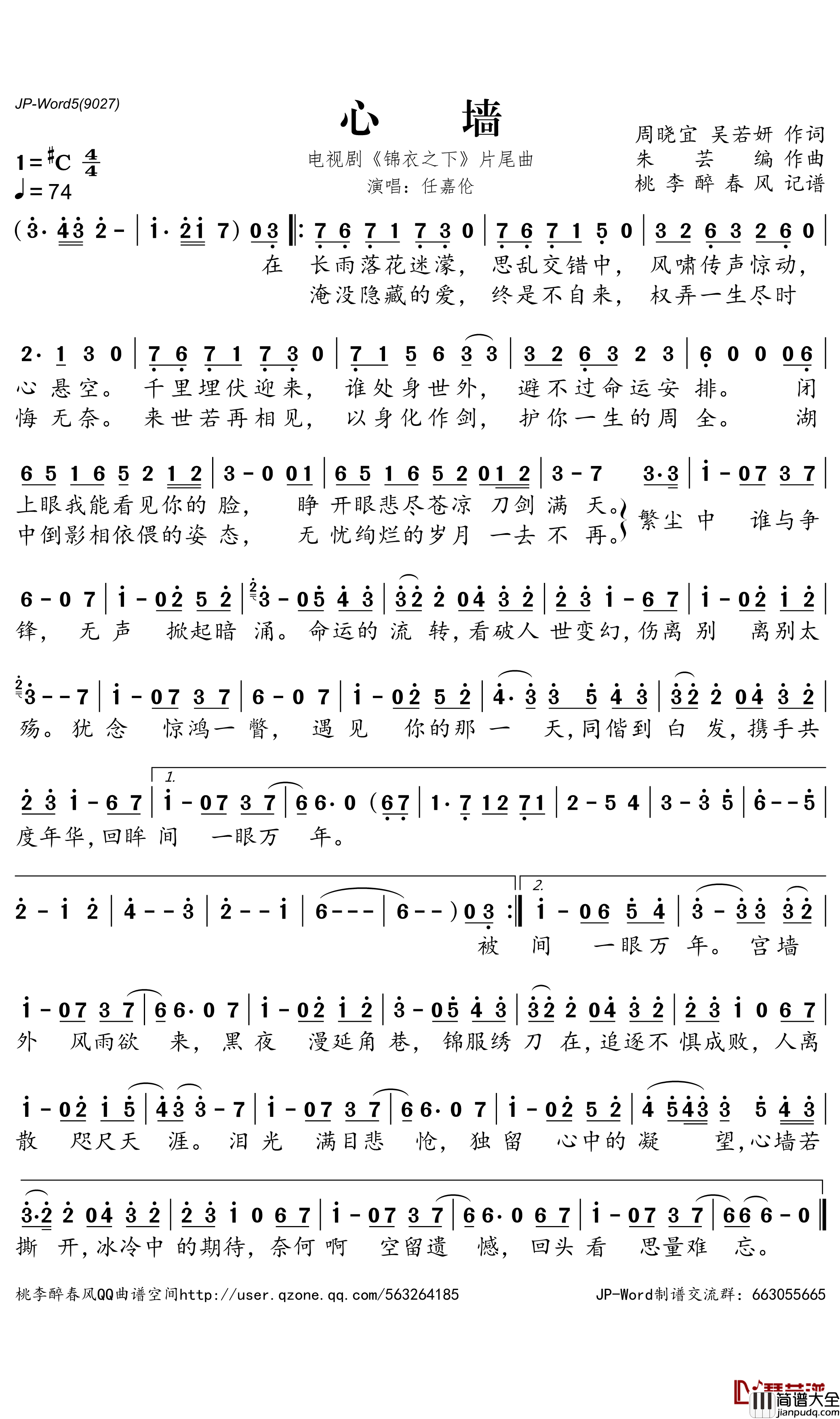 心墙简谱_任嘉伦歌曲_电视剧_锦衣之下_片尾曲
