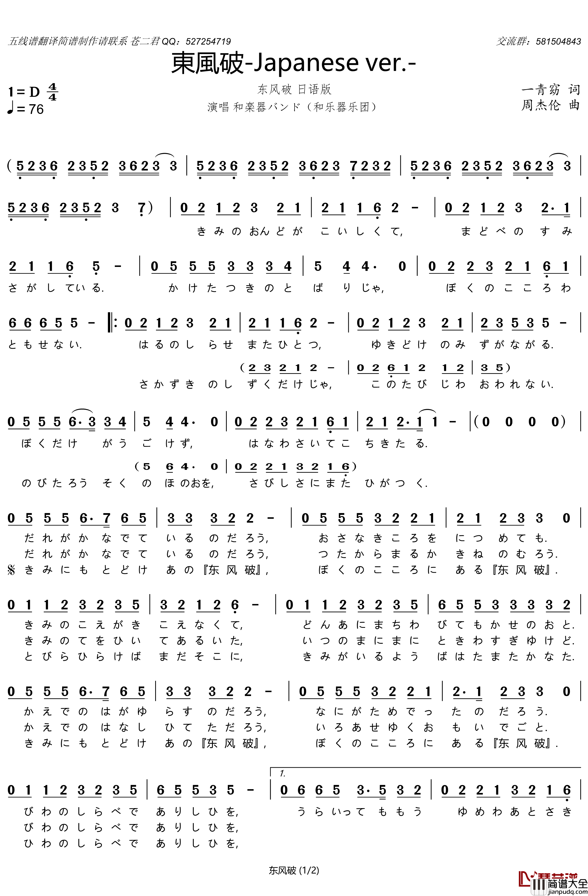 東風破简谱(歌词)_和楽器バンド演唱_谱友苍二君上传