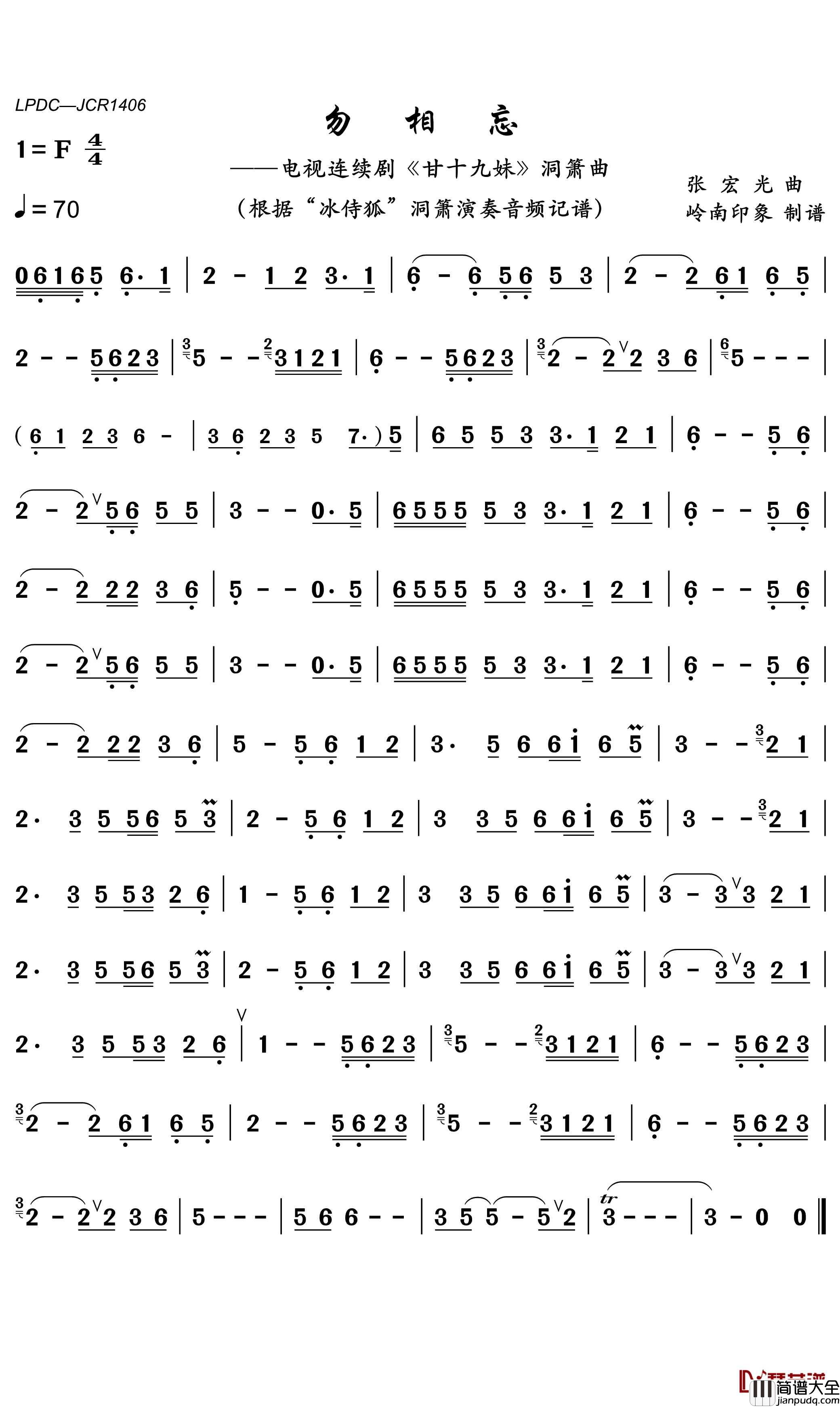 勿相忘简谱(歌词)_冰侍狐演唱_岭南印象曲谱