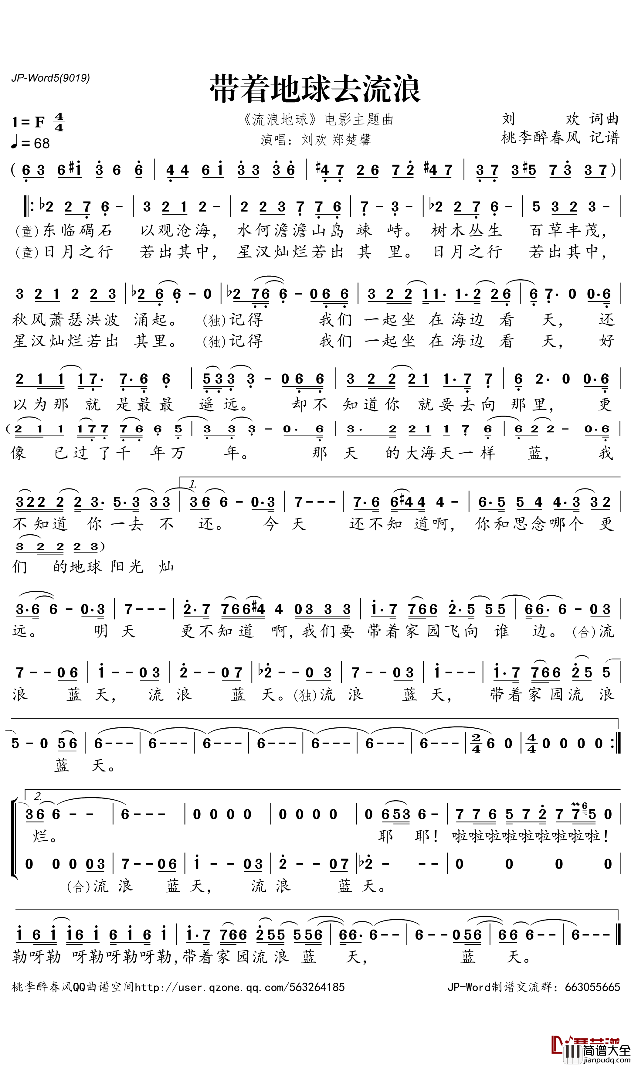 带着地球去流浪简谱_刘欢/郑楚馨歌曲_桃李醉春风曲谱