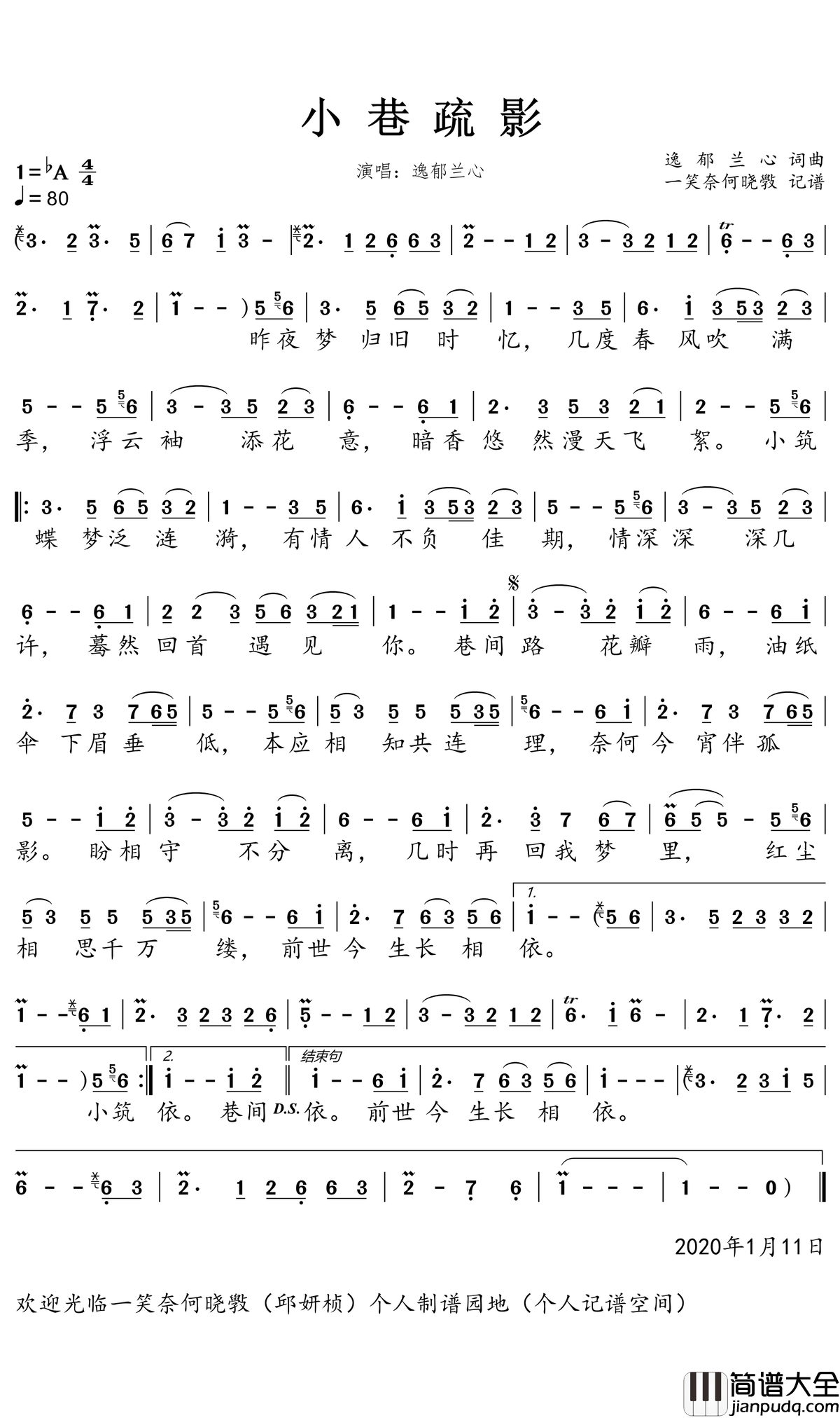 小巷疏影简谱(歌词)_逸郁兰心歌曲_一笑奈何晓斅歌曲