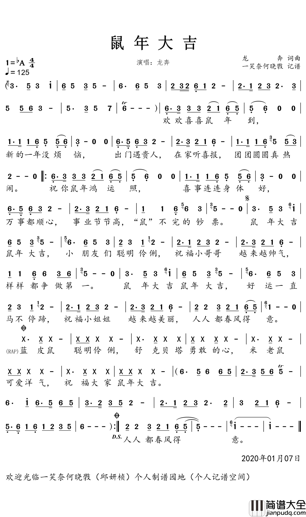 鼠年大吉简谱(歌词)_龙奔歌曲_一笑奈何晓斅曲谱
