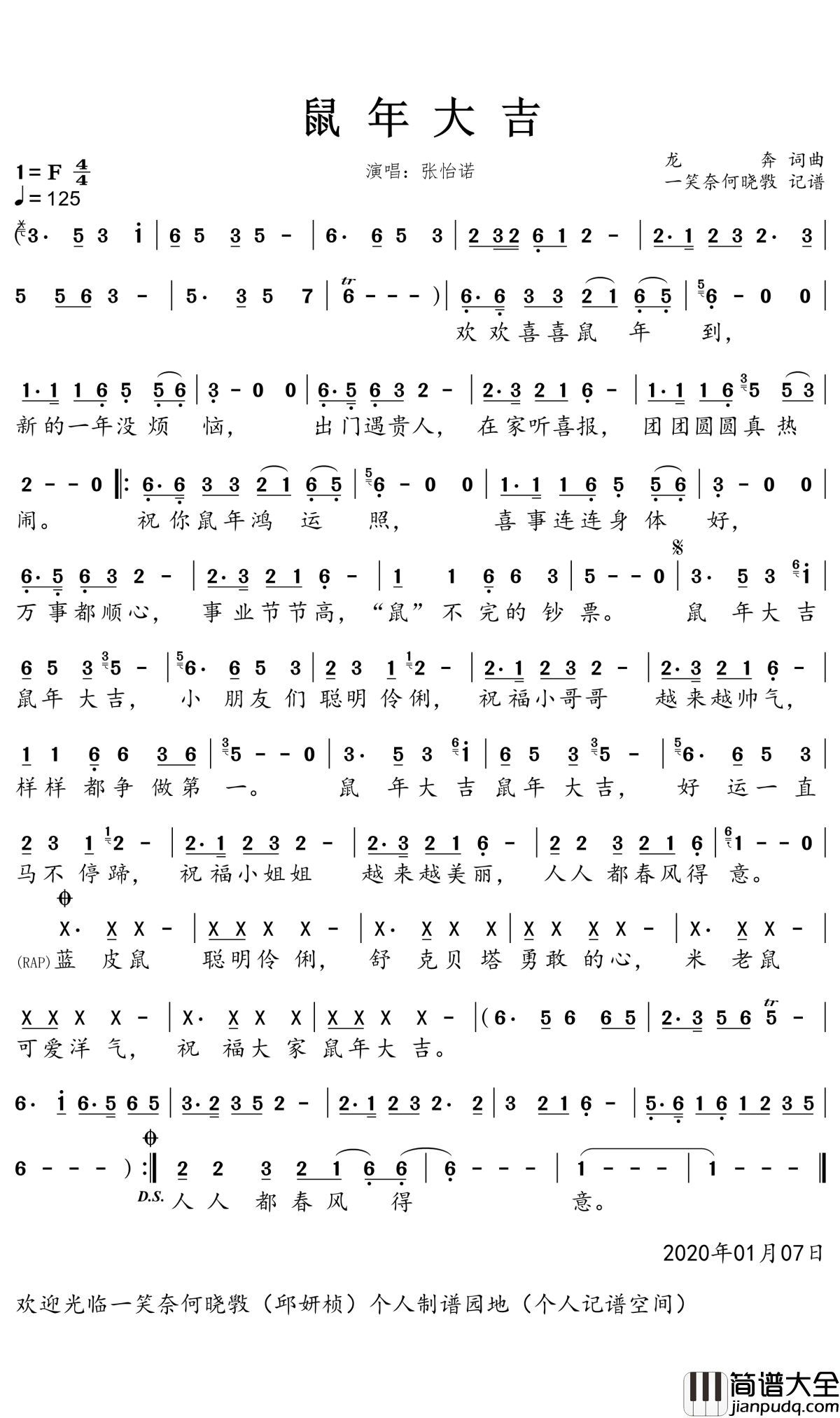 鼠年大吉简谱(歌词)_张怡诺歌曲_一笑奈何晓斅曲谱