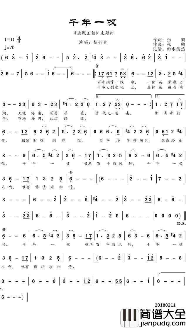 千年一叹简谱(歌词)_杨竹青演唱_曲水悠悠曲谱