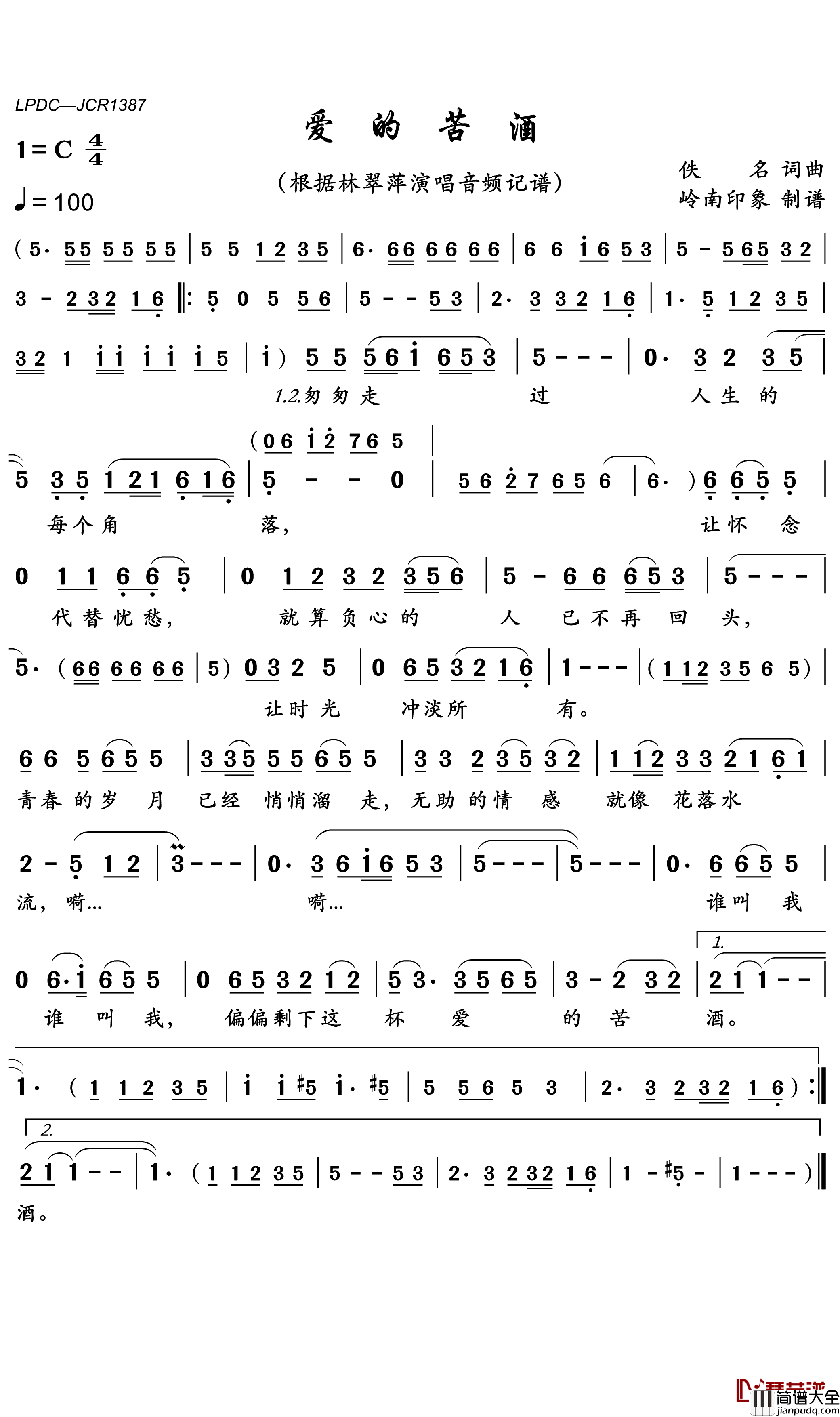 爱的苦酒简谱(歌词)_林翠萍演歌曲_岭南印象曲谱