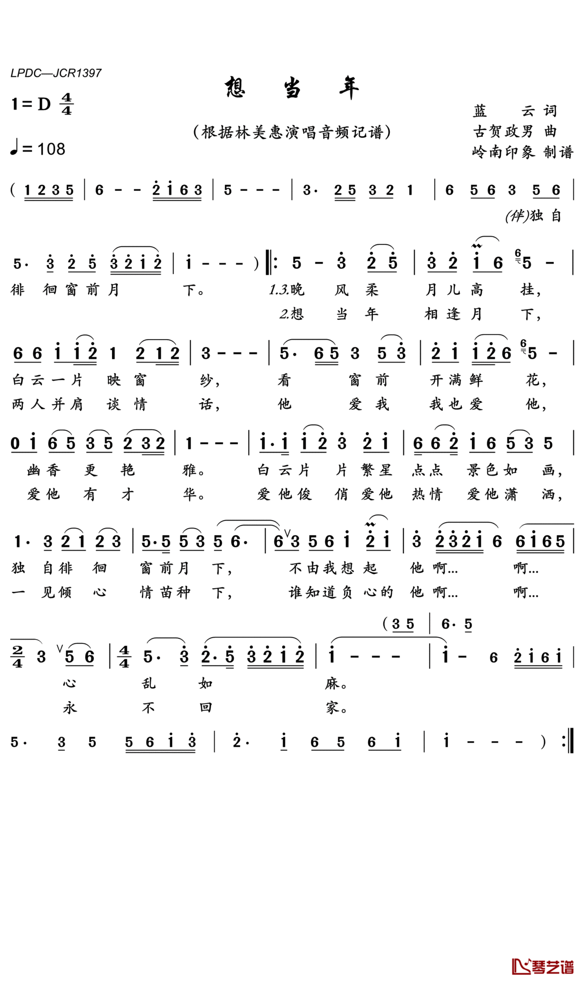 想当年简谱(歌词)_林美惠歌曲_岭南印象曲谱