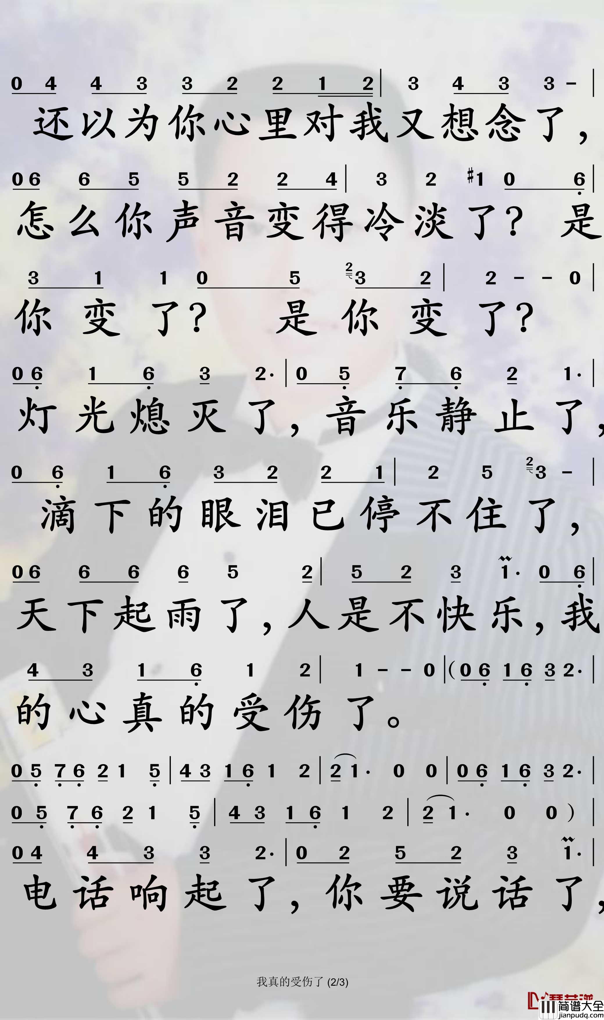 我真的受伤了简谱_张学友歌曲_孙世彦曲谱