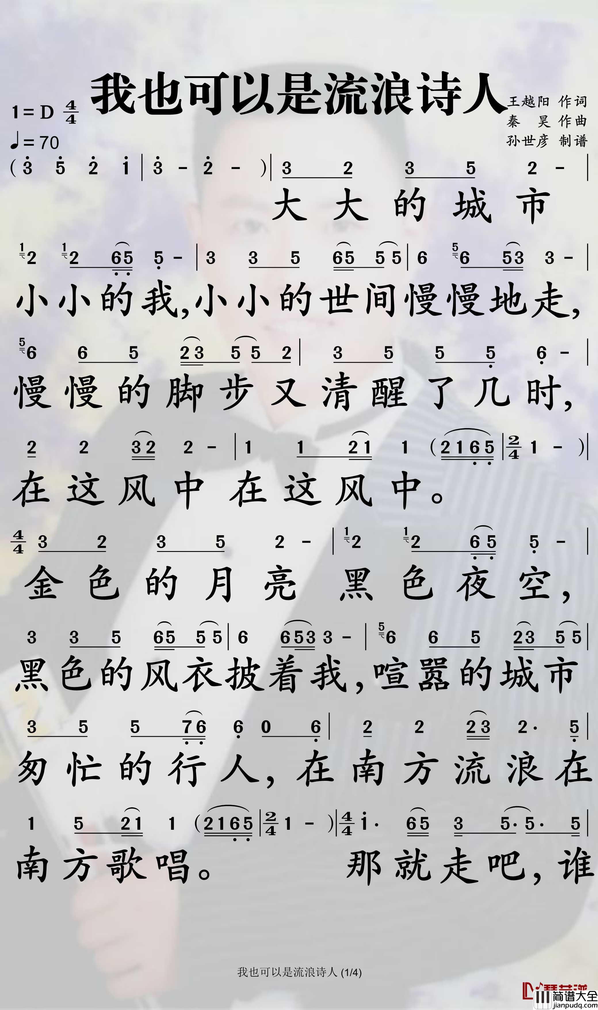 我也可以是流浪诗人简谱_好妹妹歌曲_孙世彦曲谱