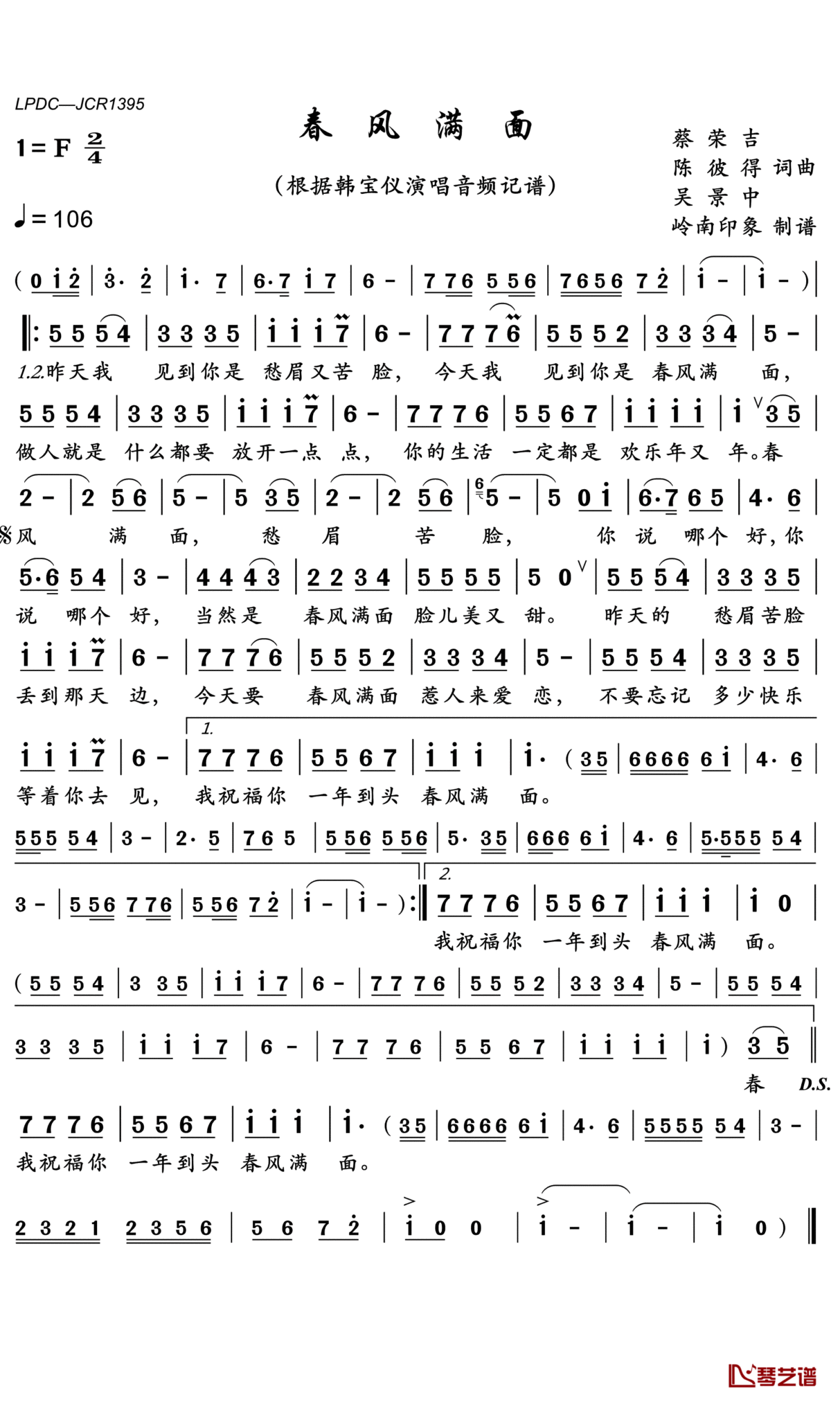 春风满面简谱(歌词)_韩宝仪歌曲_岭南印象曲谱