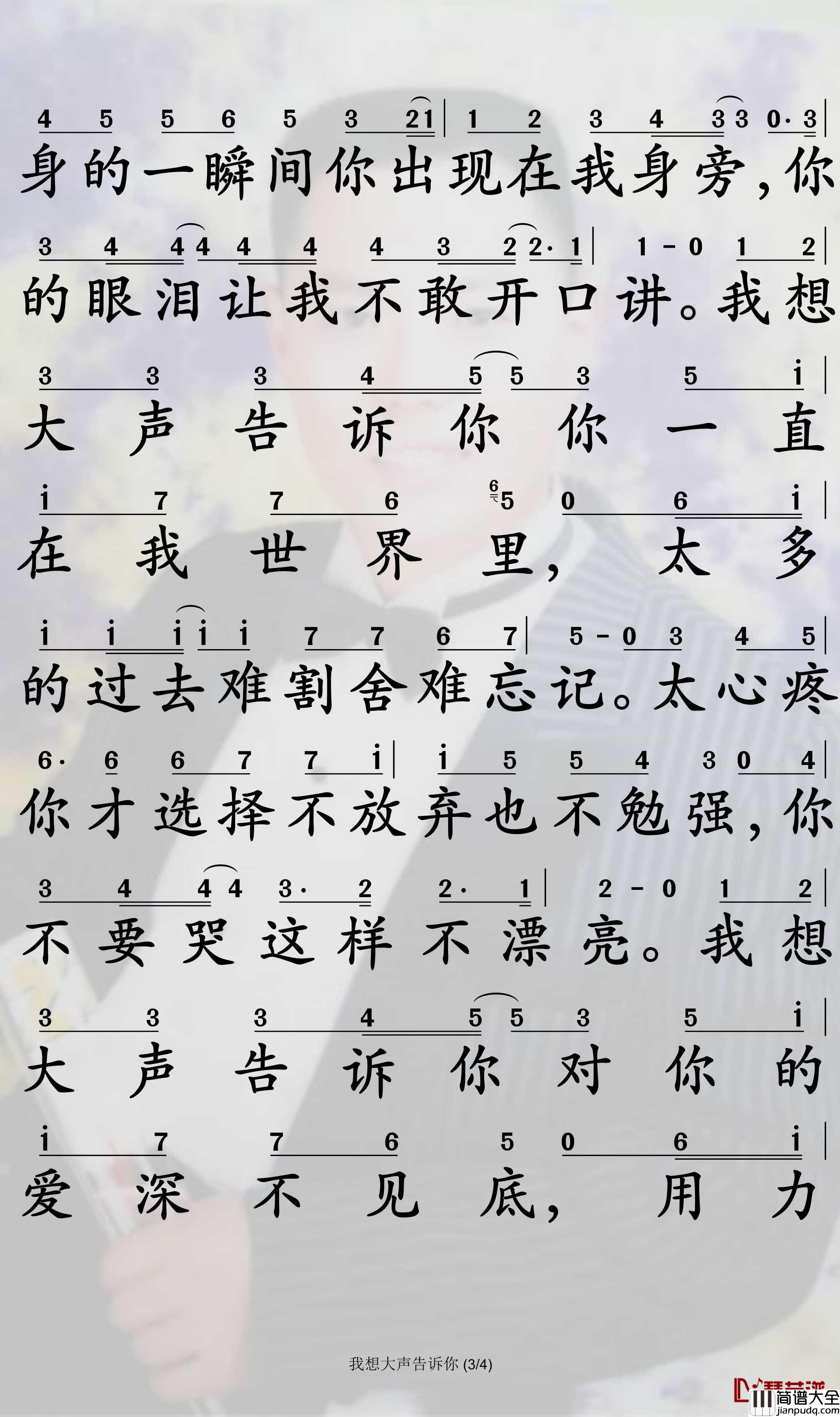 我想大声告诉你简谱_樊凡歌曲_孙世彦曲谱