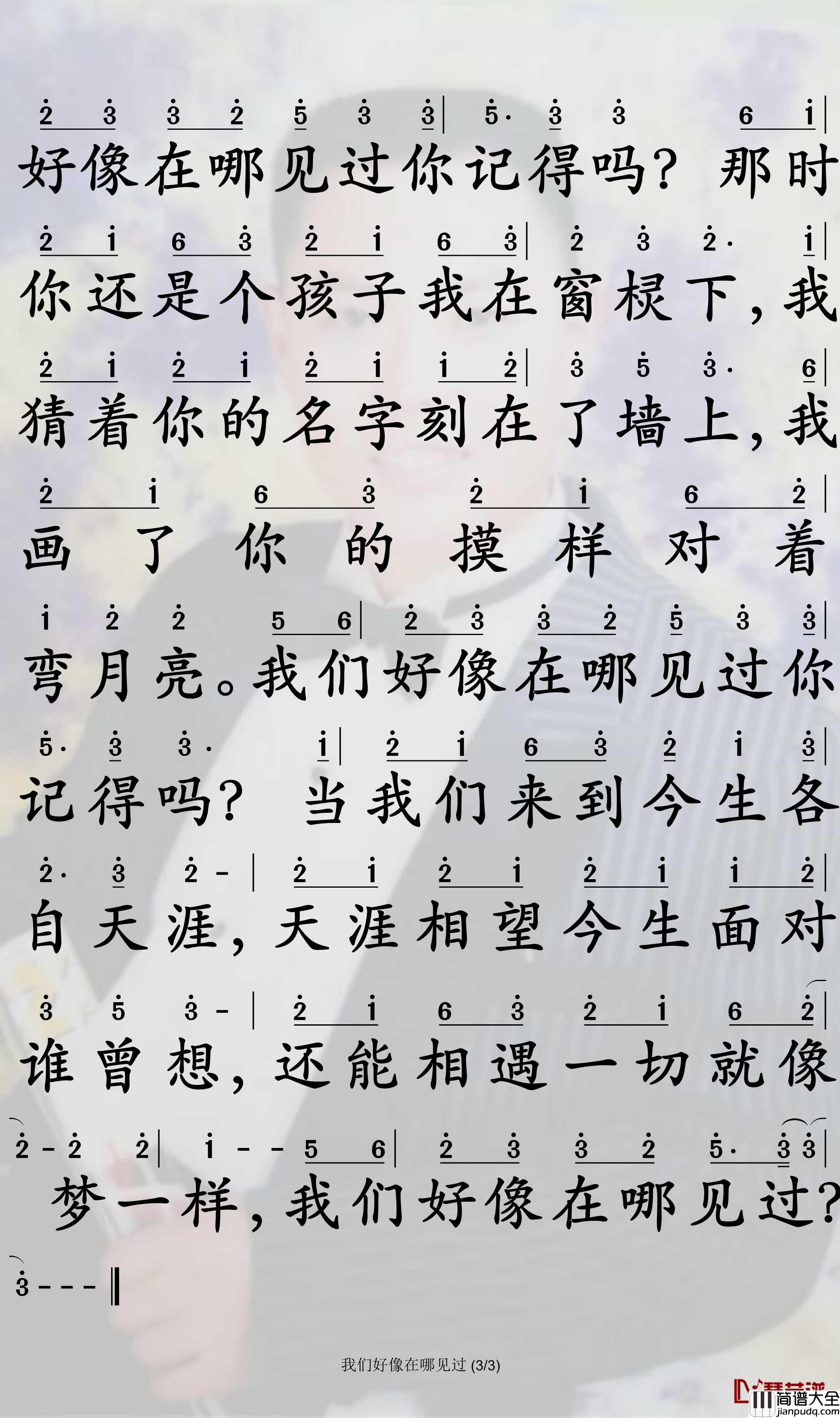 我们好像在哪见过简谱_杨宗纬/叶蓓歌曲_孙世彦曲谱