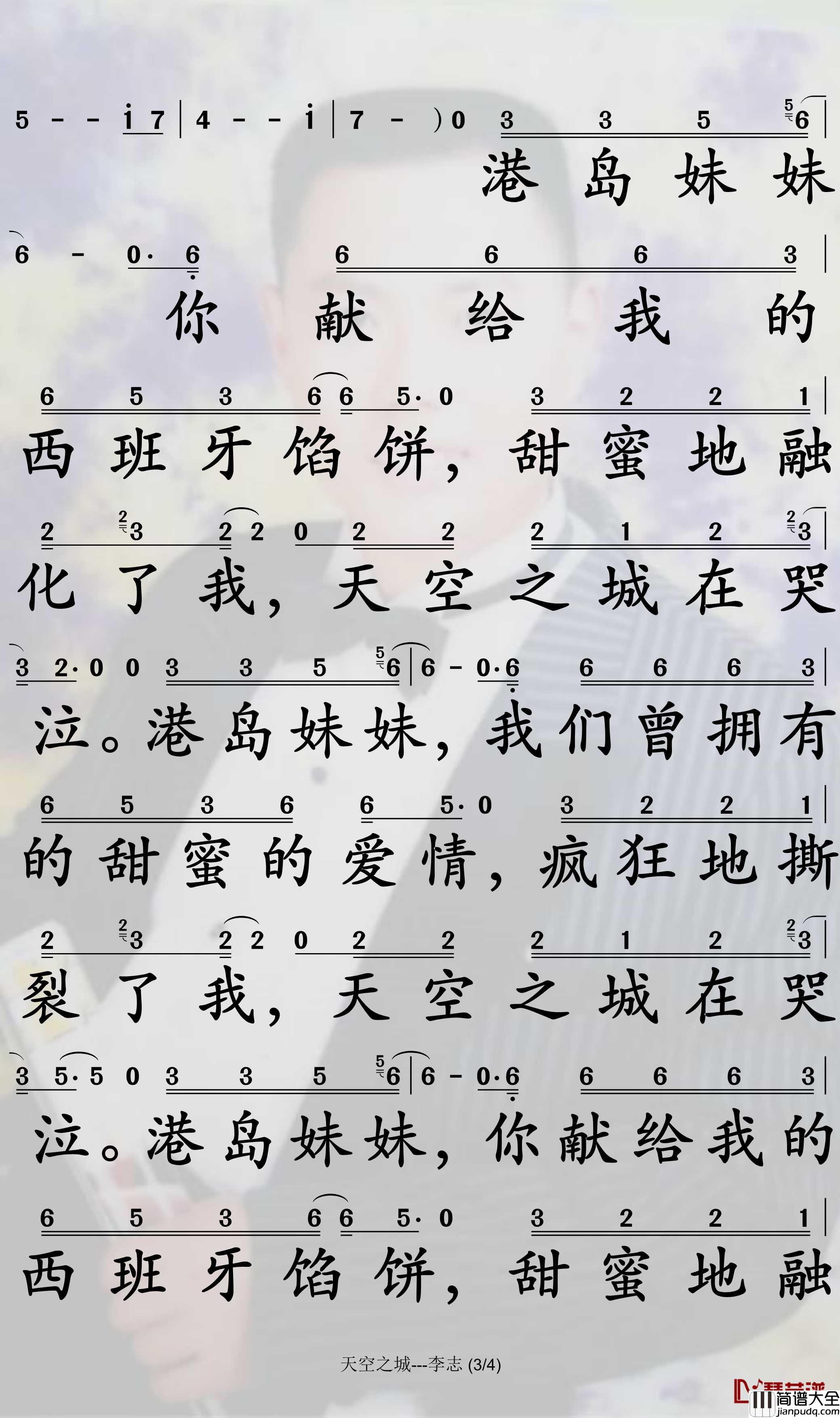 天空之城简谱_李志歌曲_孙世彦曲谱
