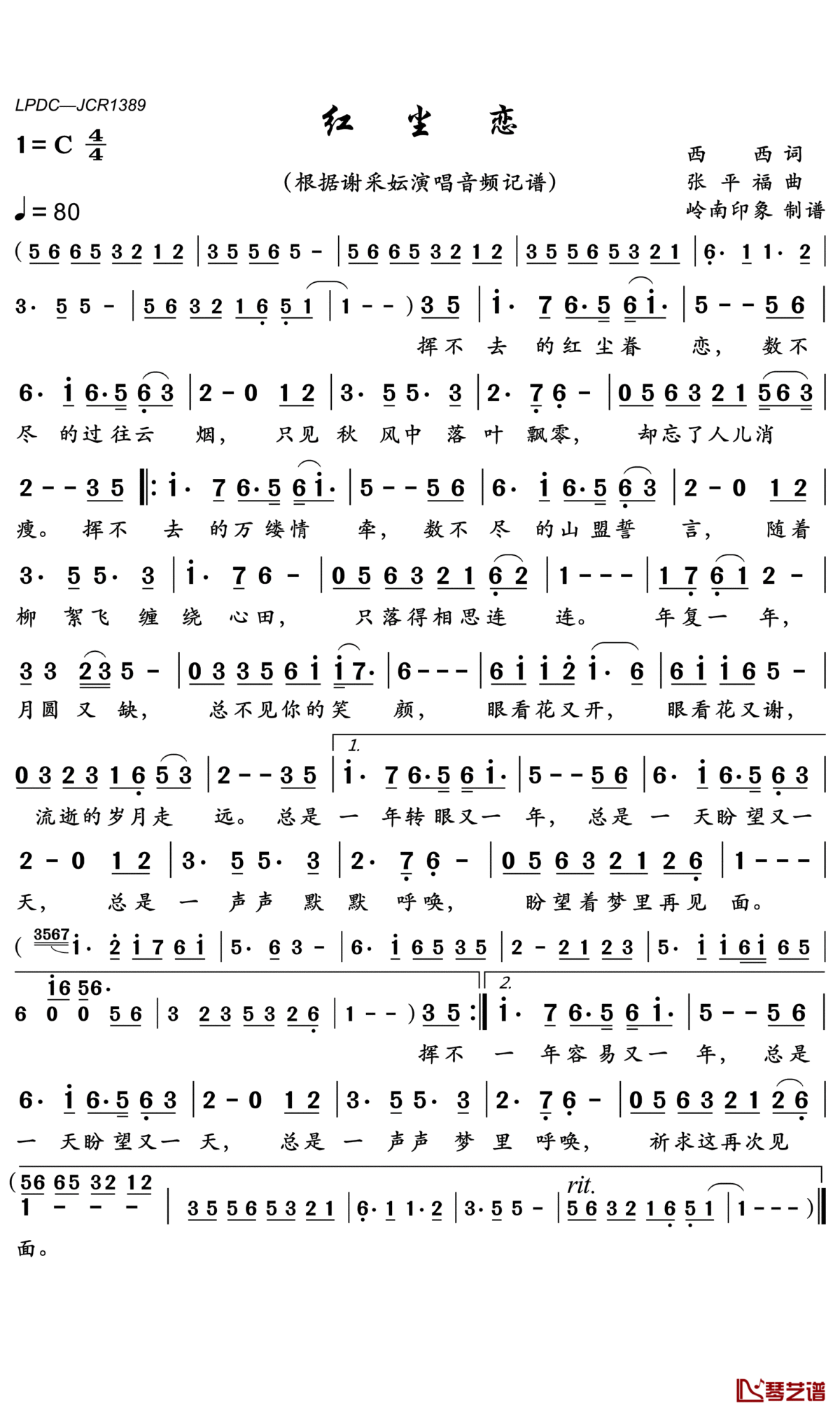 红尘恋简谱(歌词)_谢采妘歌曲_岭南印象曲谱