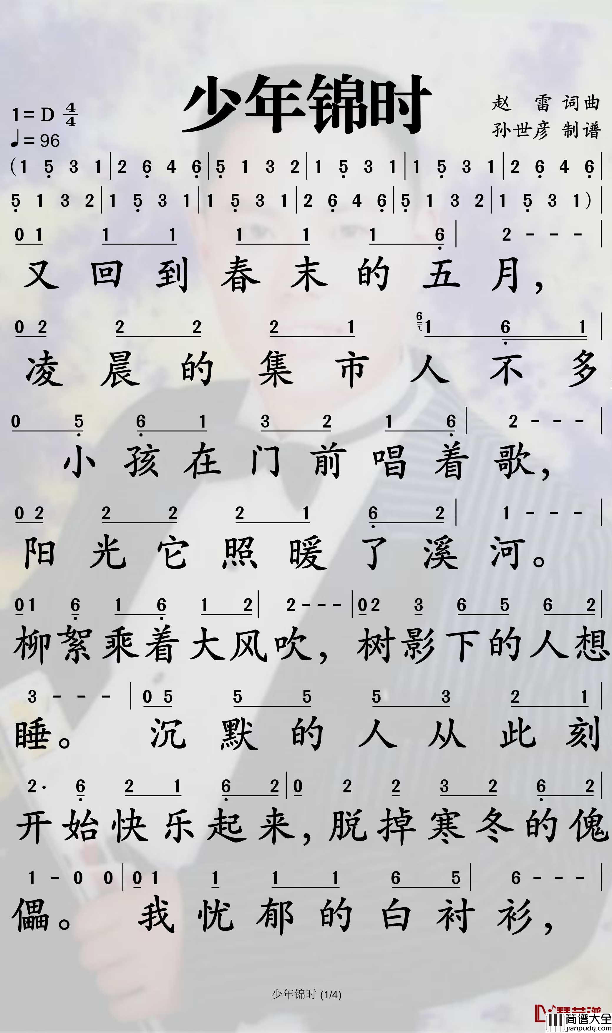 少年锦时简谱_赵雷歌曲_孙世彦曲谱