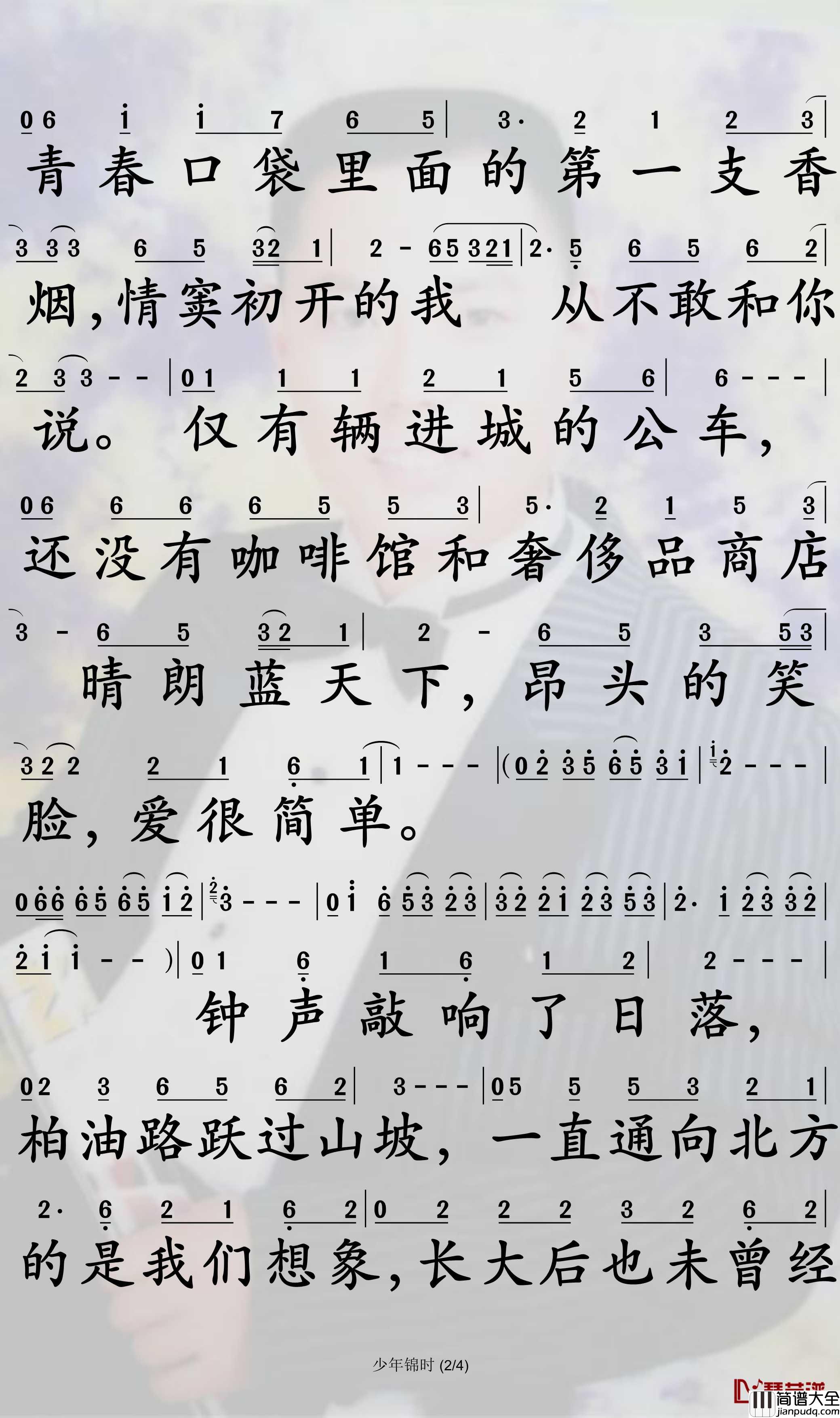 少年锦时简谱_赵雷歌曲_孙世彦曲谱