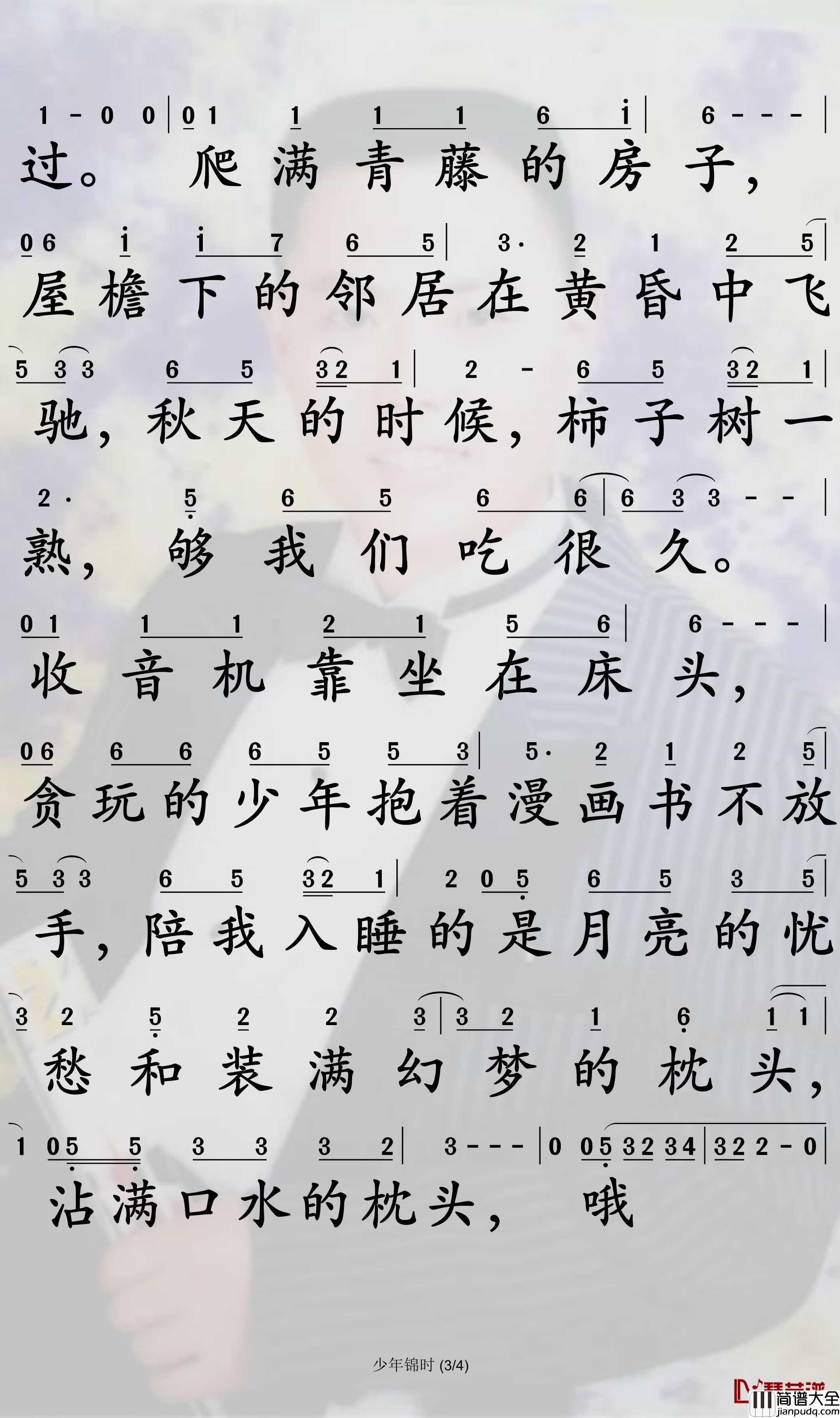 少年锦时简谱_赵雷歌曲_孙世彦曲谱